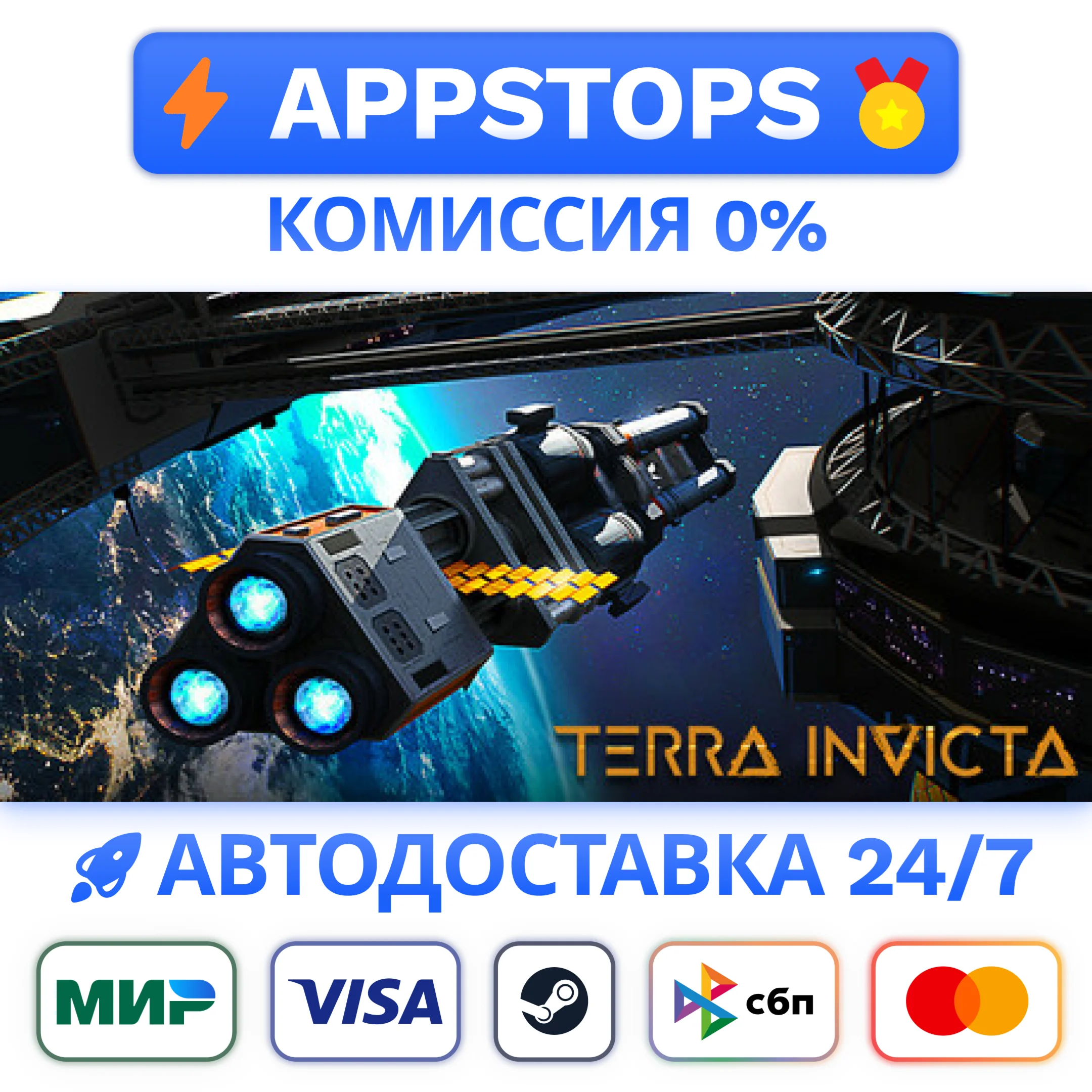 ⭐ Terra Invicta Steam Gift  АВТОВЫДАЧА ВСЕ РЕГИОНЫ
