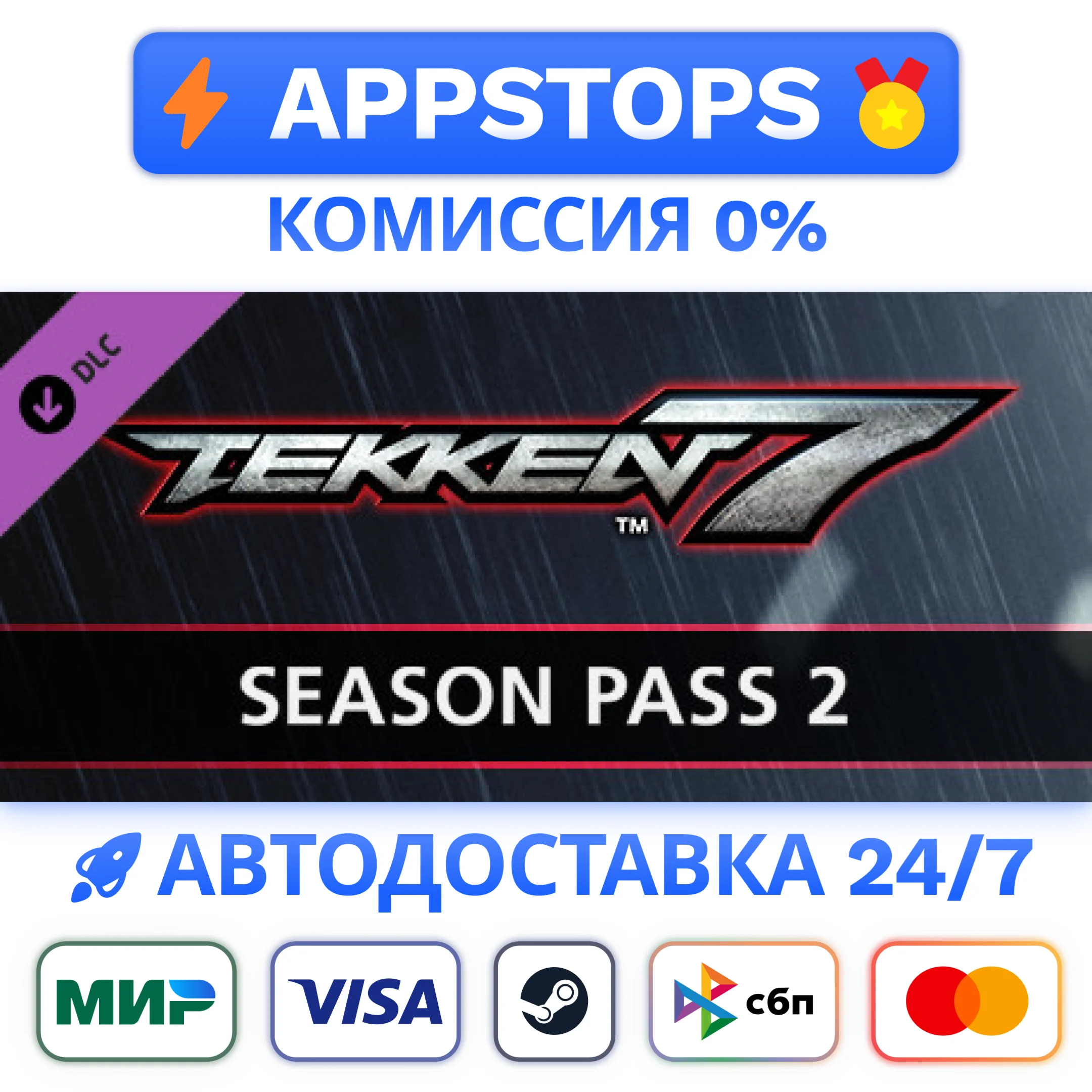 ⭐ TEKKEN 7 - Season Pass 2 Steam Gift  АВТО  РОССИЯ