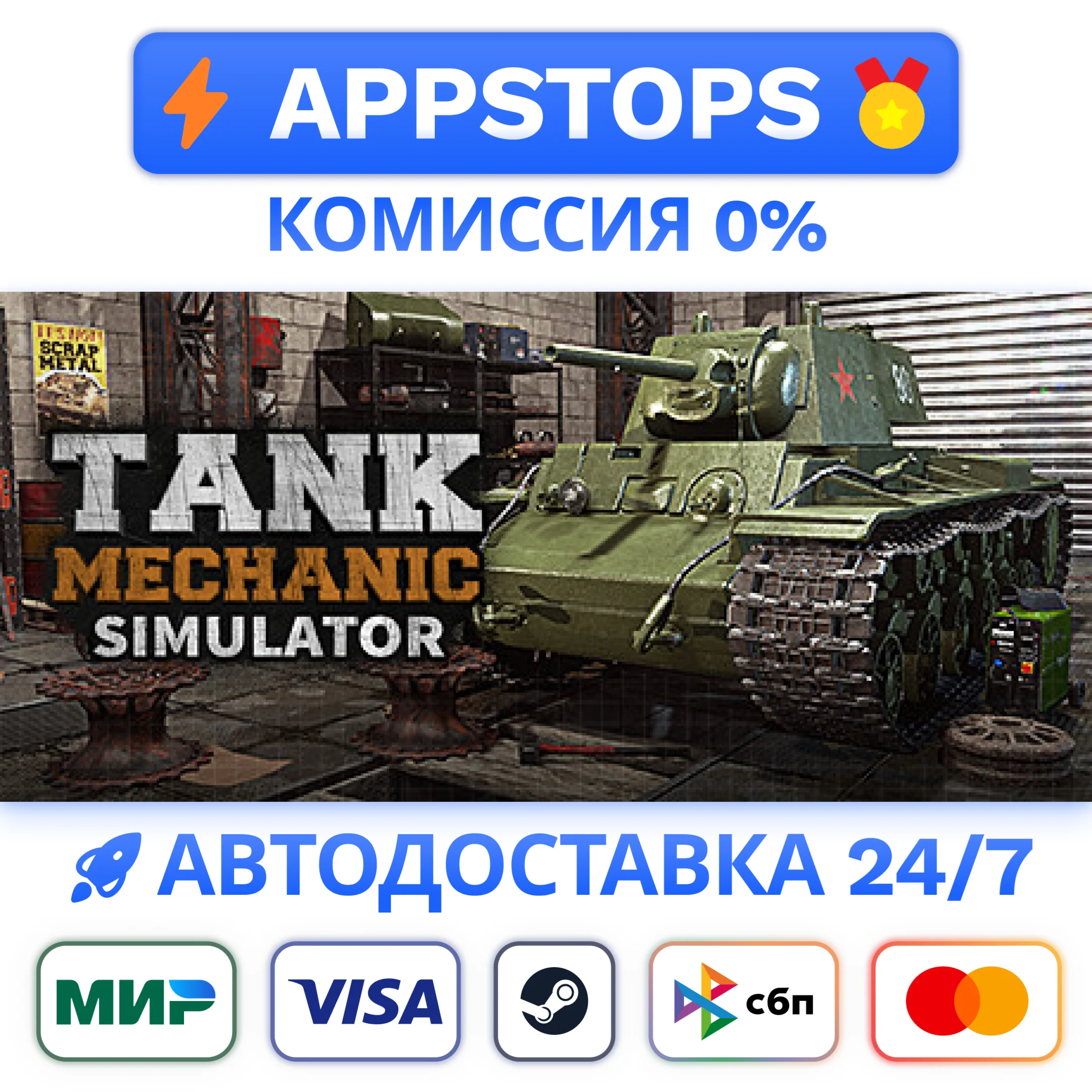Tank Mechanic Simulator Steam Gift  АВТОВЫДАЧА 