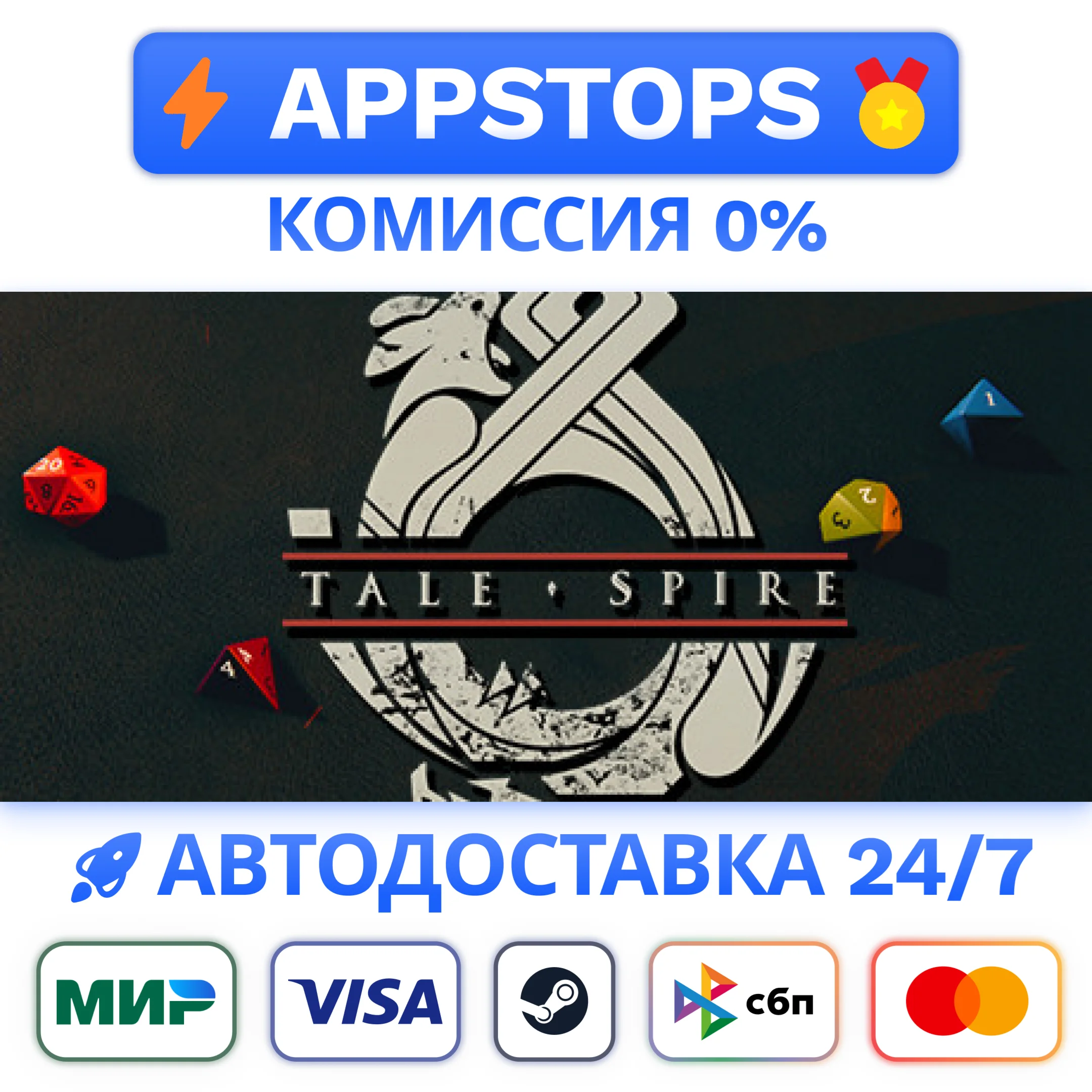 ⭐️ TaleSpire Steam Gift  АВТОВЫДАЧА  ВСЕ РЕГИОНЫ 