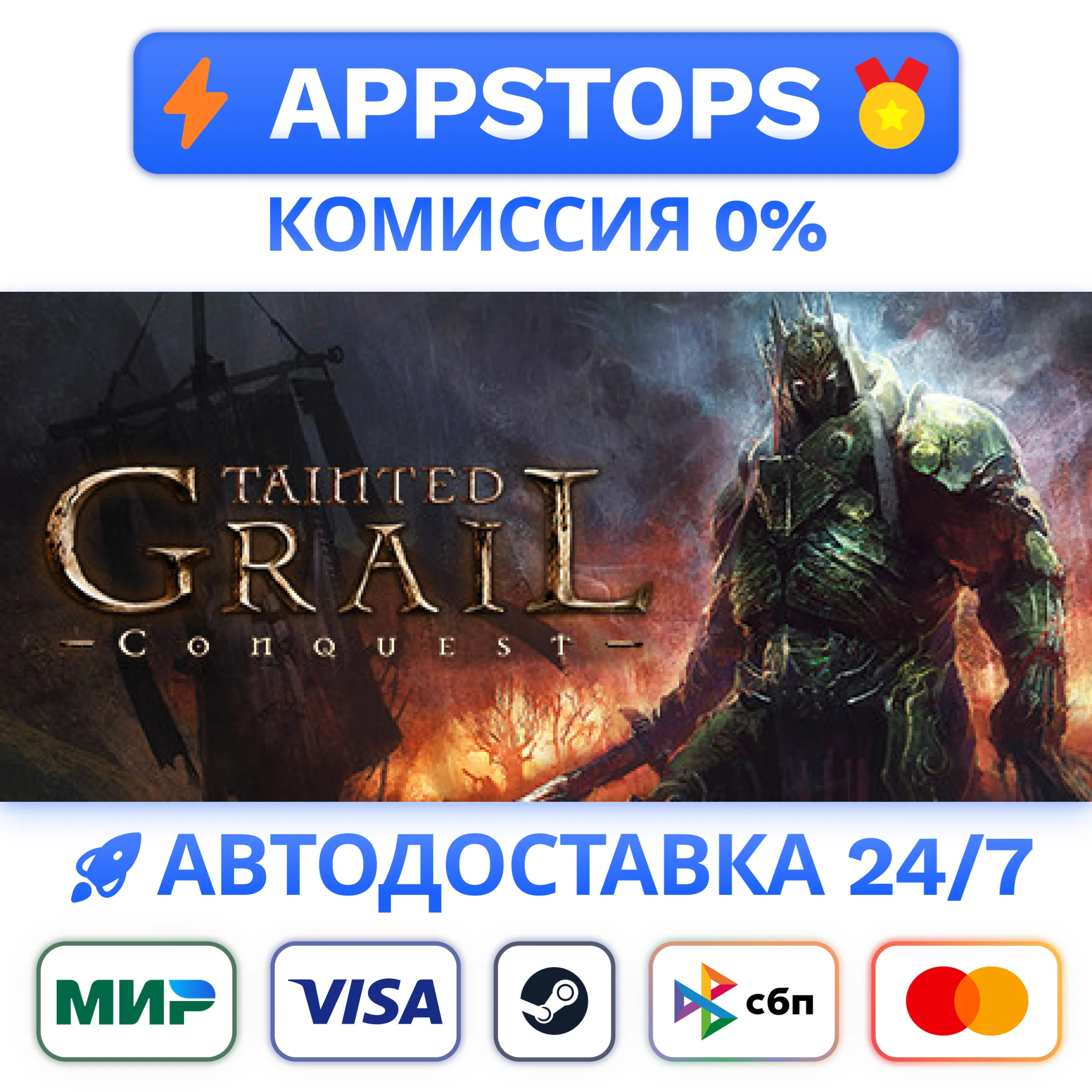 ⭐️ Tainted Grail: Conquest Steam Gift  АВТОВЫДАЧА 