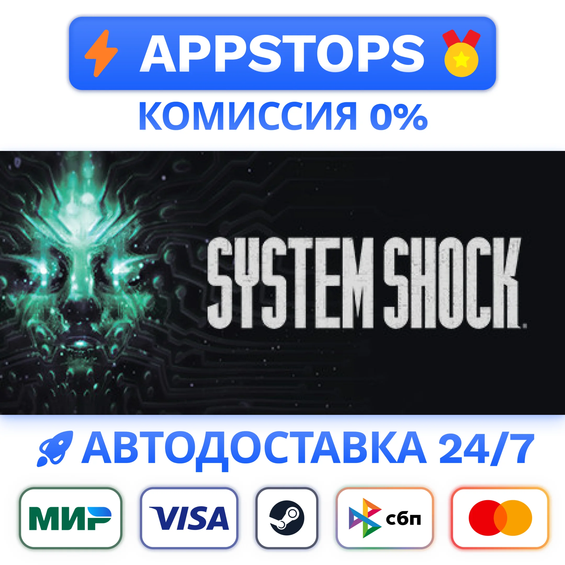⭐System Shock (2023) REMAKE Steam Gift  АВТО  РОССИЯ