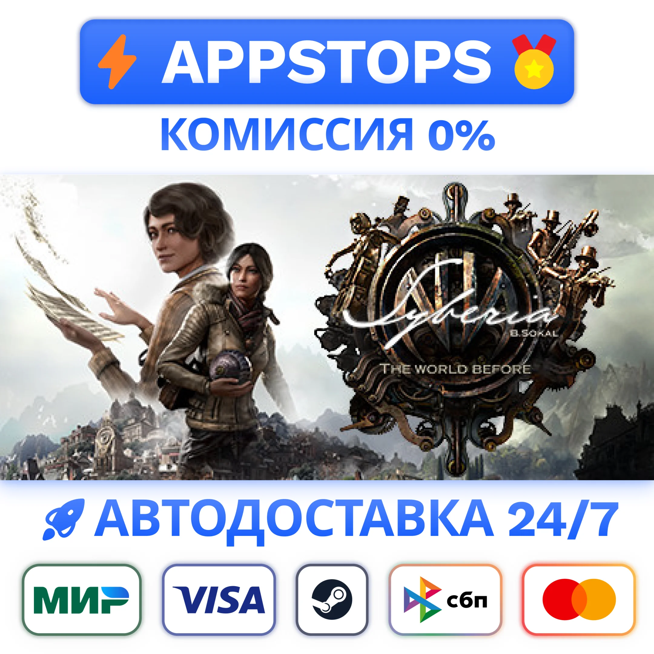 ⭐ Syberia - The World Before Steam Gift  АВТОВЫДАЧА 