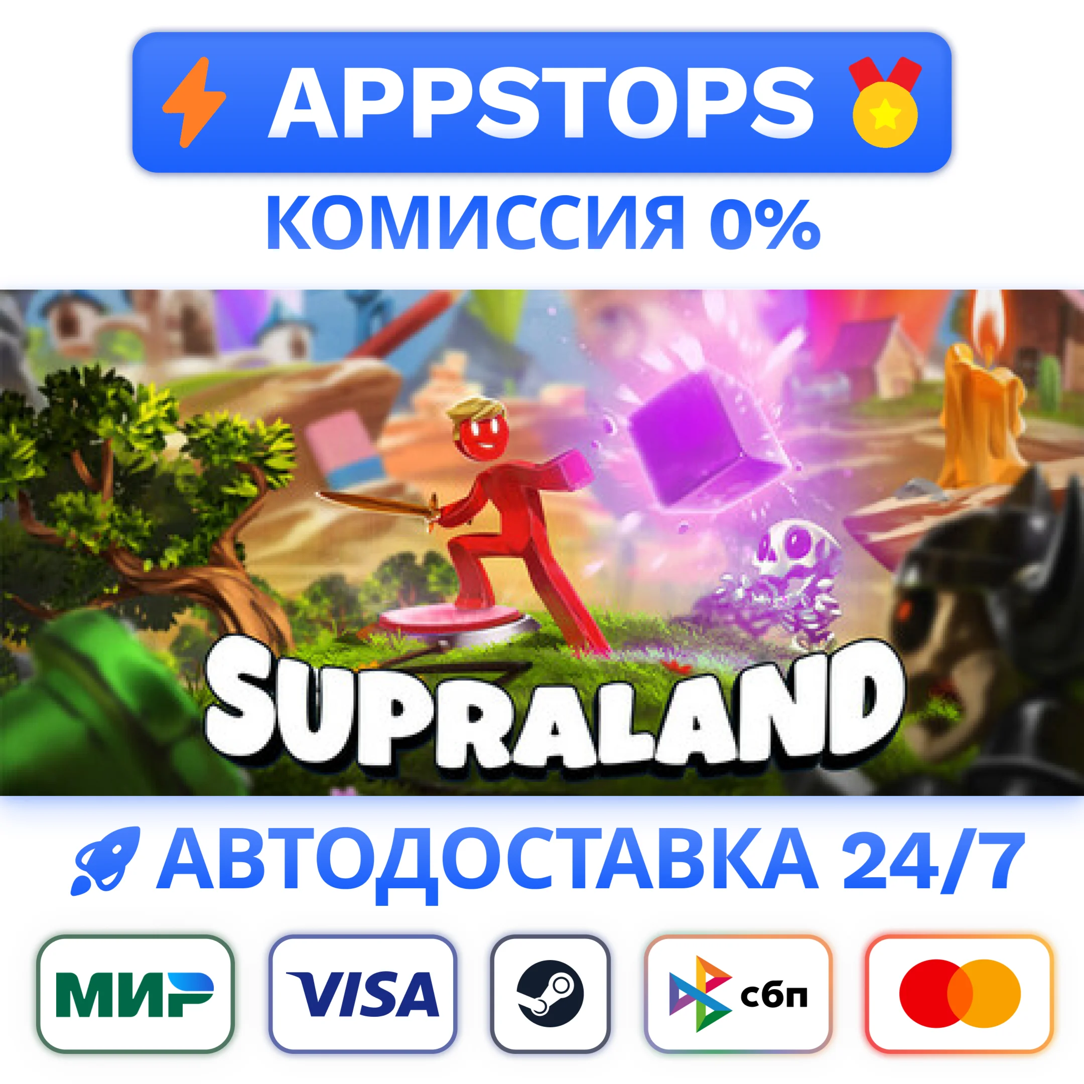 ⭐️ Supraland Steam Gift  АВТОВЫДАЧА  ВСЕ РЕГИОНЫ 