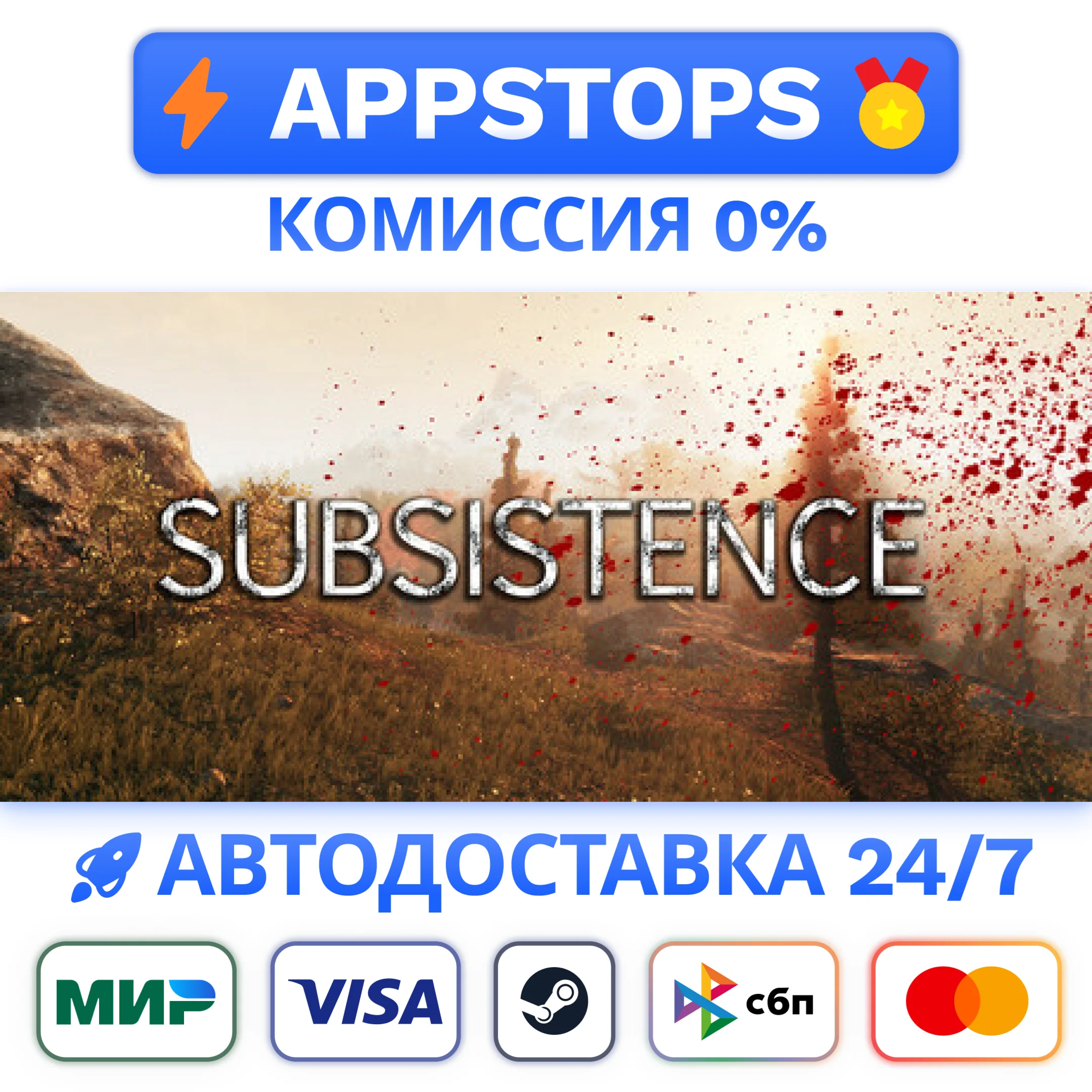 ⭐️ Subsistence Steam Gift  АВТОВЫДАЧА  ВСЕ РЕГИОНЫ