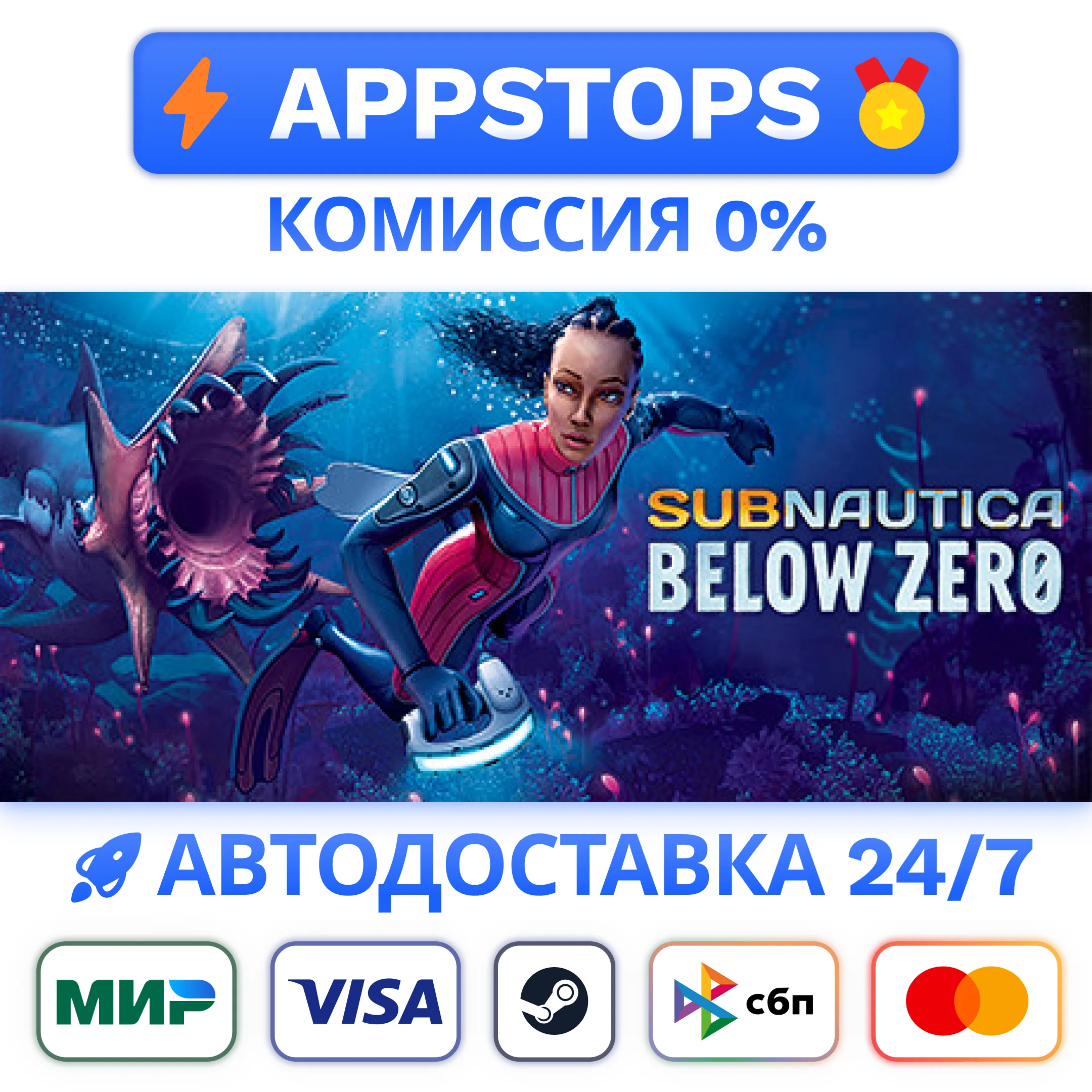 ⭐️ Subnautica: Below Zero Steam Gift  АВТО  РОССИЯ