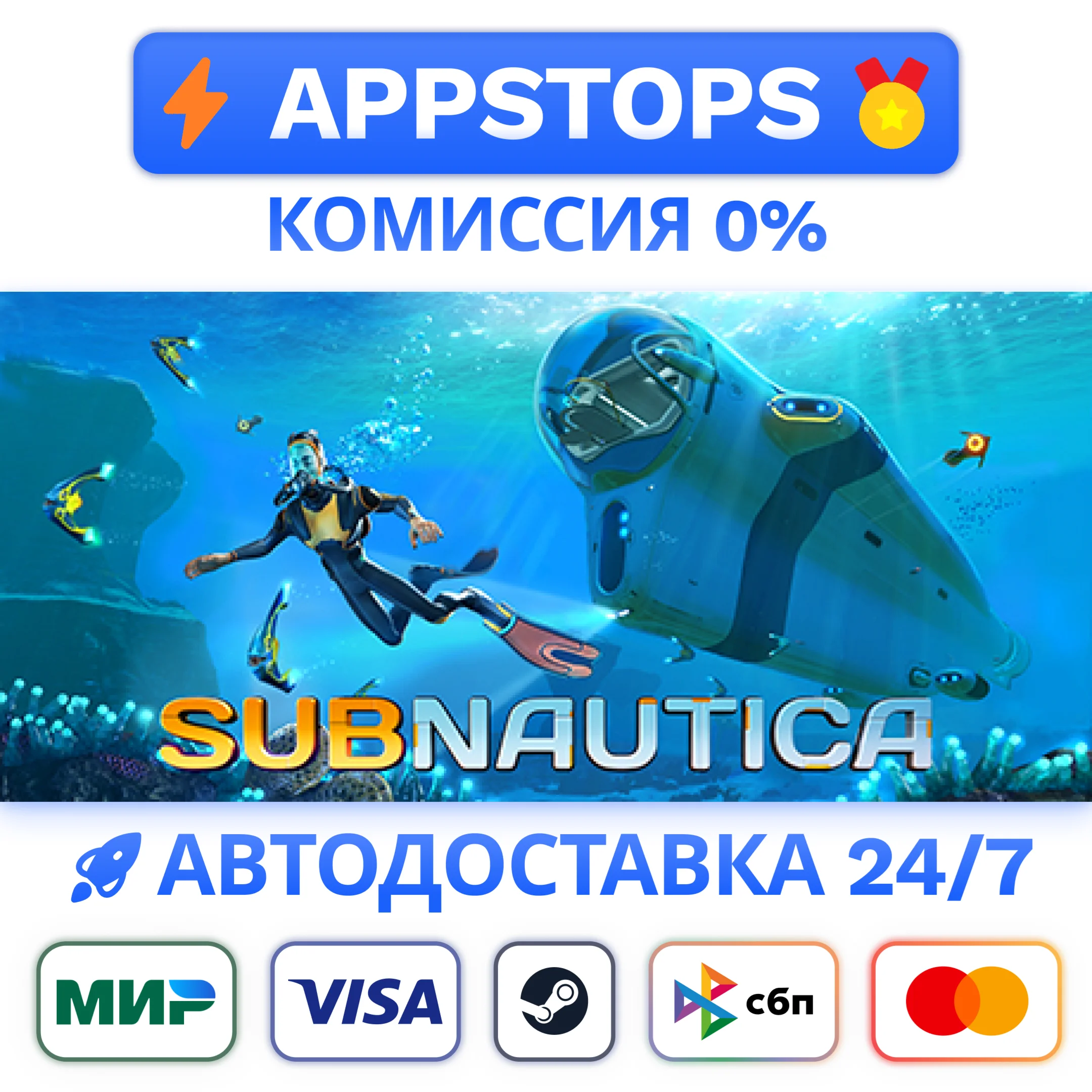 ⭐️ Subnautica Steam Gift  АВТОВЫДАЧА  ВСЕ РЕГИОНЫ 