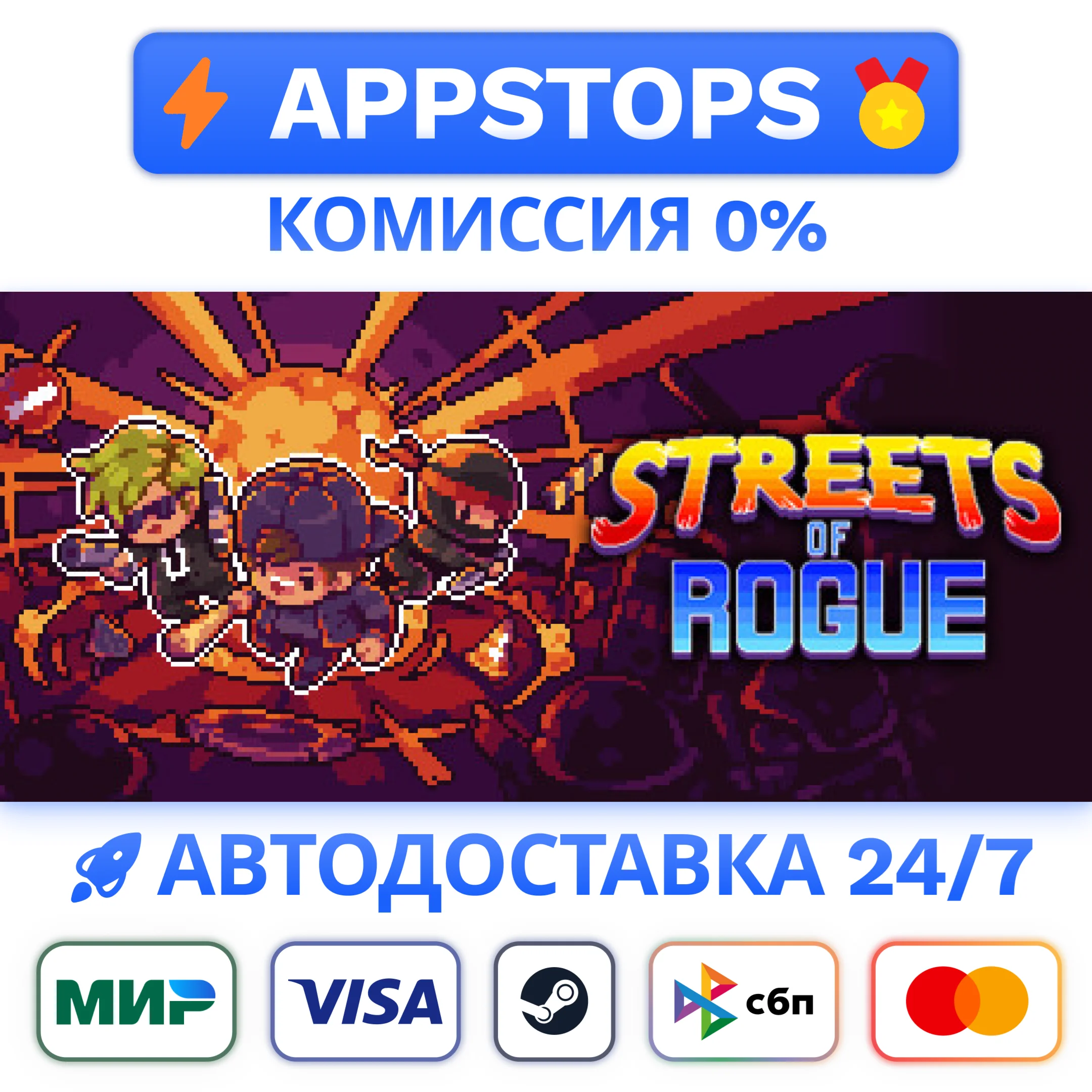 ⭐ Streets of Rogue Steam Gift АВТОВЫДАЧА ВСЕ РЕГИОНЫ