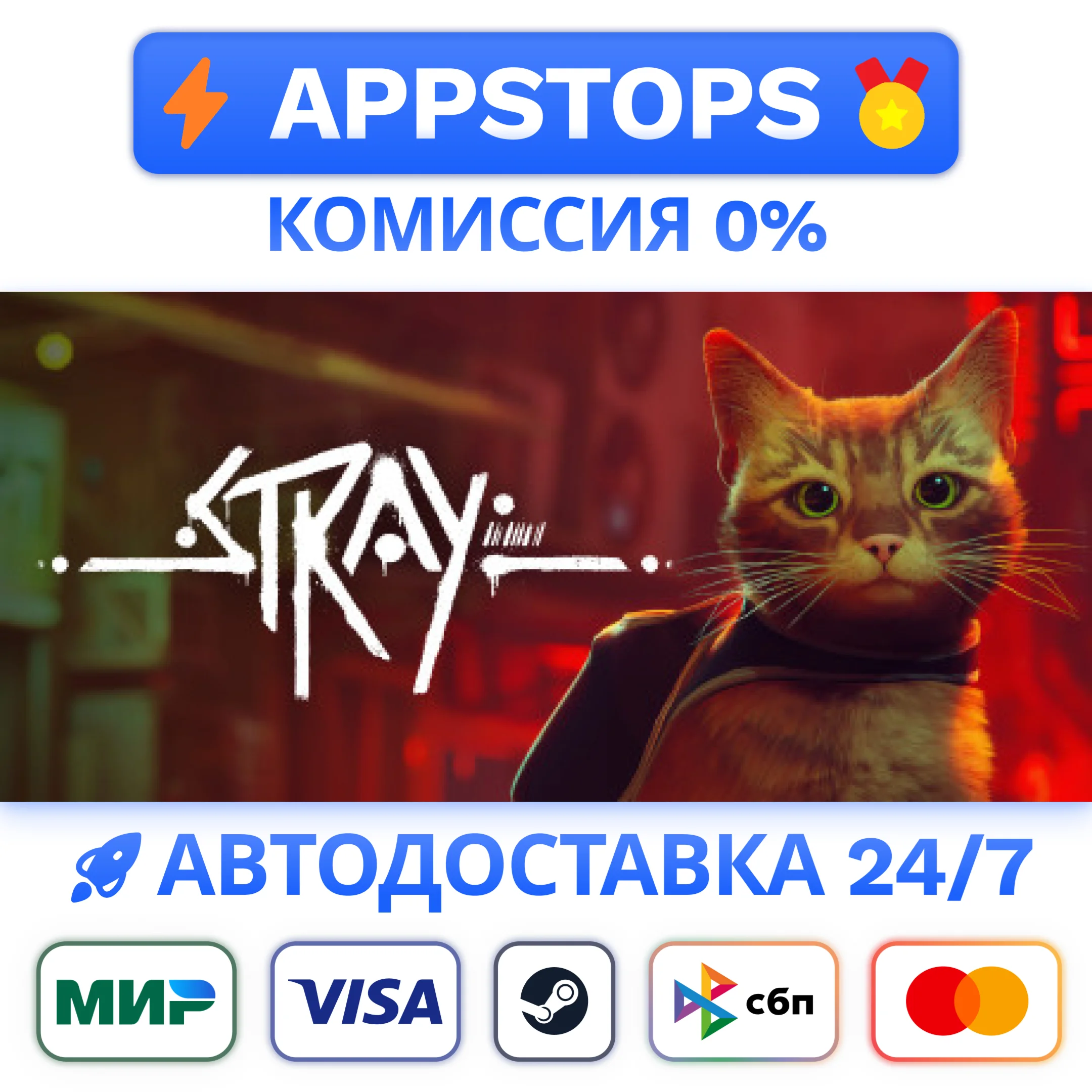 ⭐️ Stray Steam Gift  АВТОВЫДАЧА  ВСЕ РЕГИОНЫ 