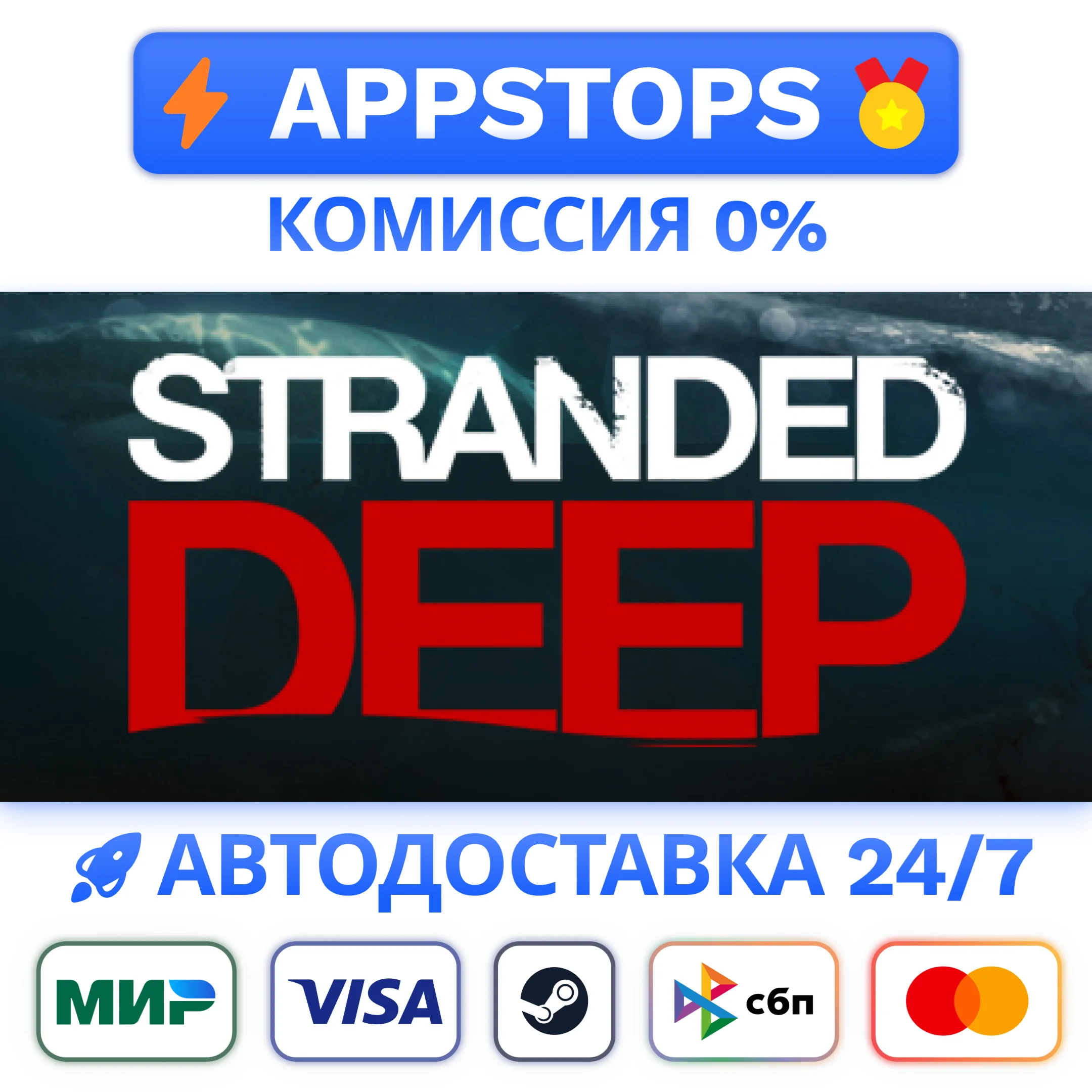 ⭐ Stranded Deep Steam Gift  АВТОВЫДАЧА ВСЕ РЕГИОНЫ