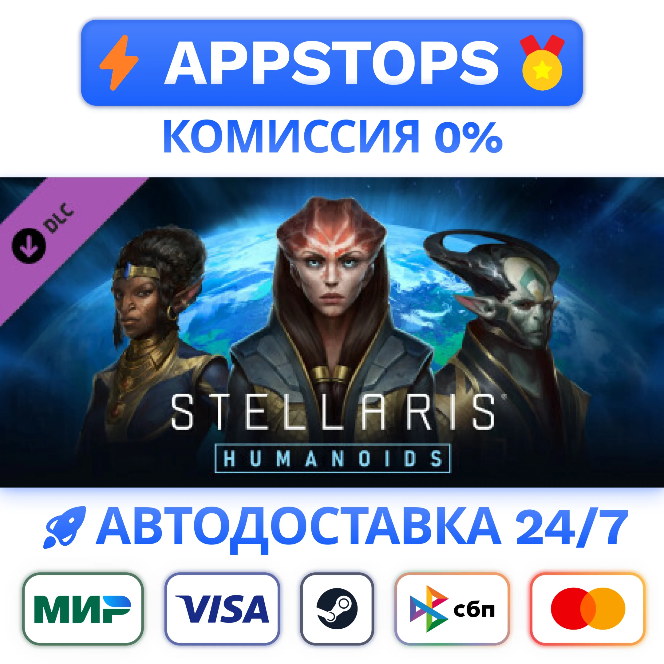 ⭐Stellaris: Humanoids Species Pack Steam Gift АВТО DLC