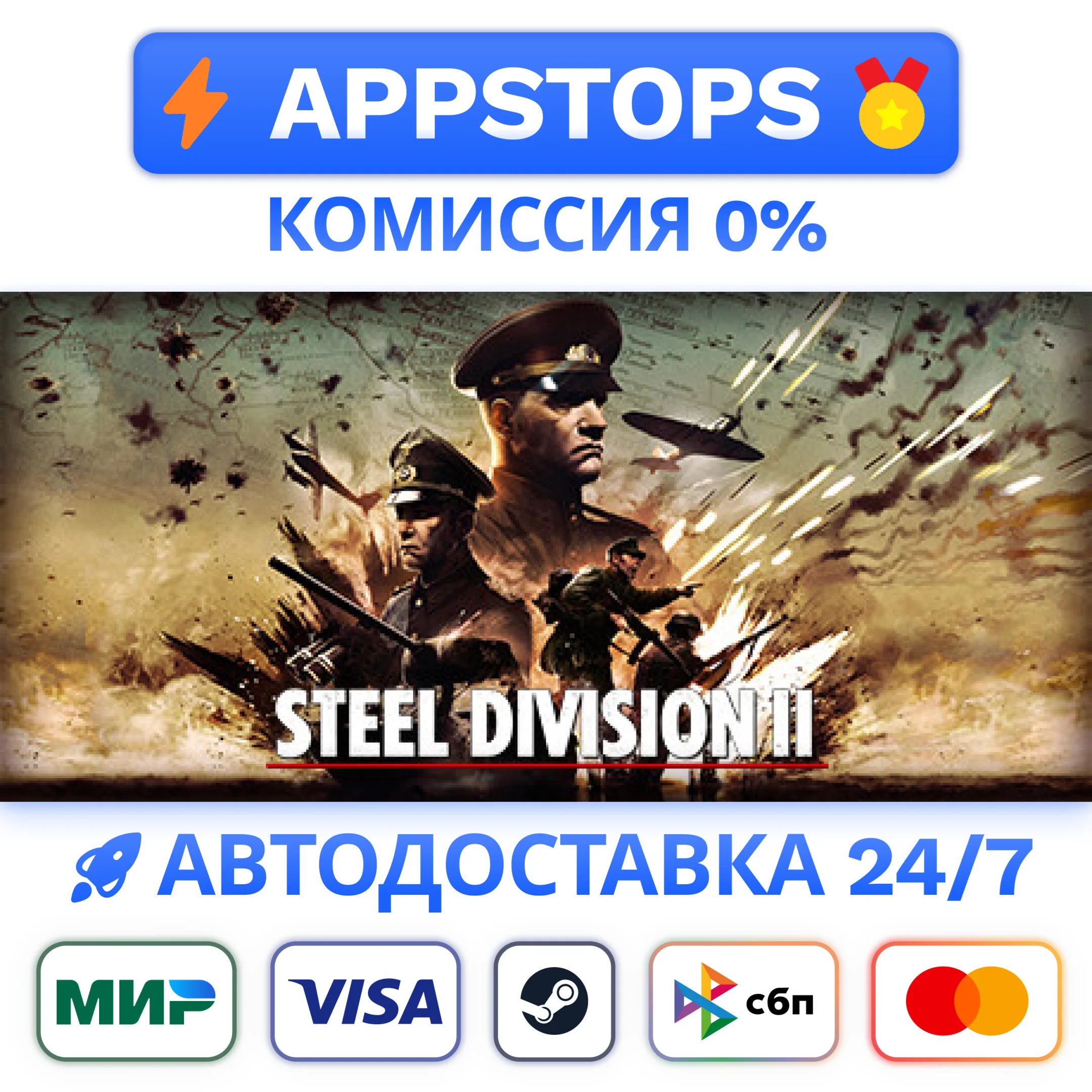 ⭐ Steel Division 2 Steam Gift АВТОВЫДАЧА ВСЕ РЕГИОНЫ