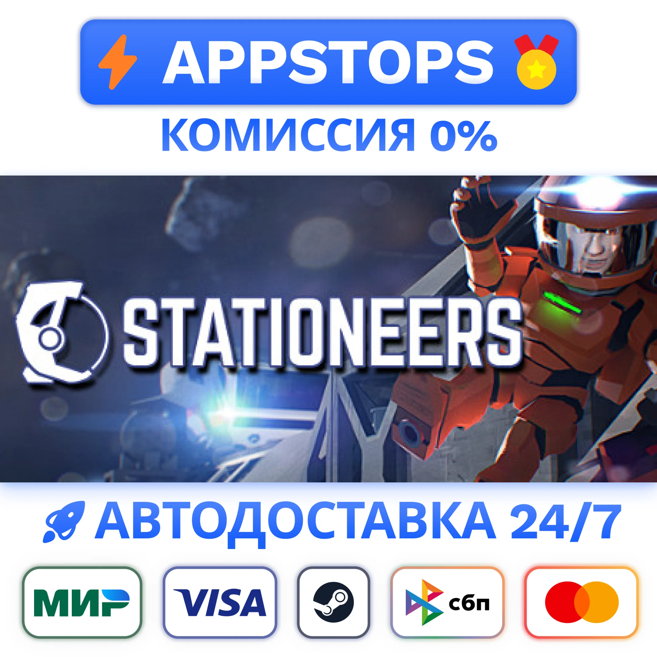 ⭐️ Stationeers Steam Gift  АВТОВЫДАЧА  ВСЕ РЕГИОНЫ