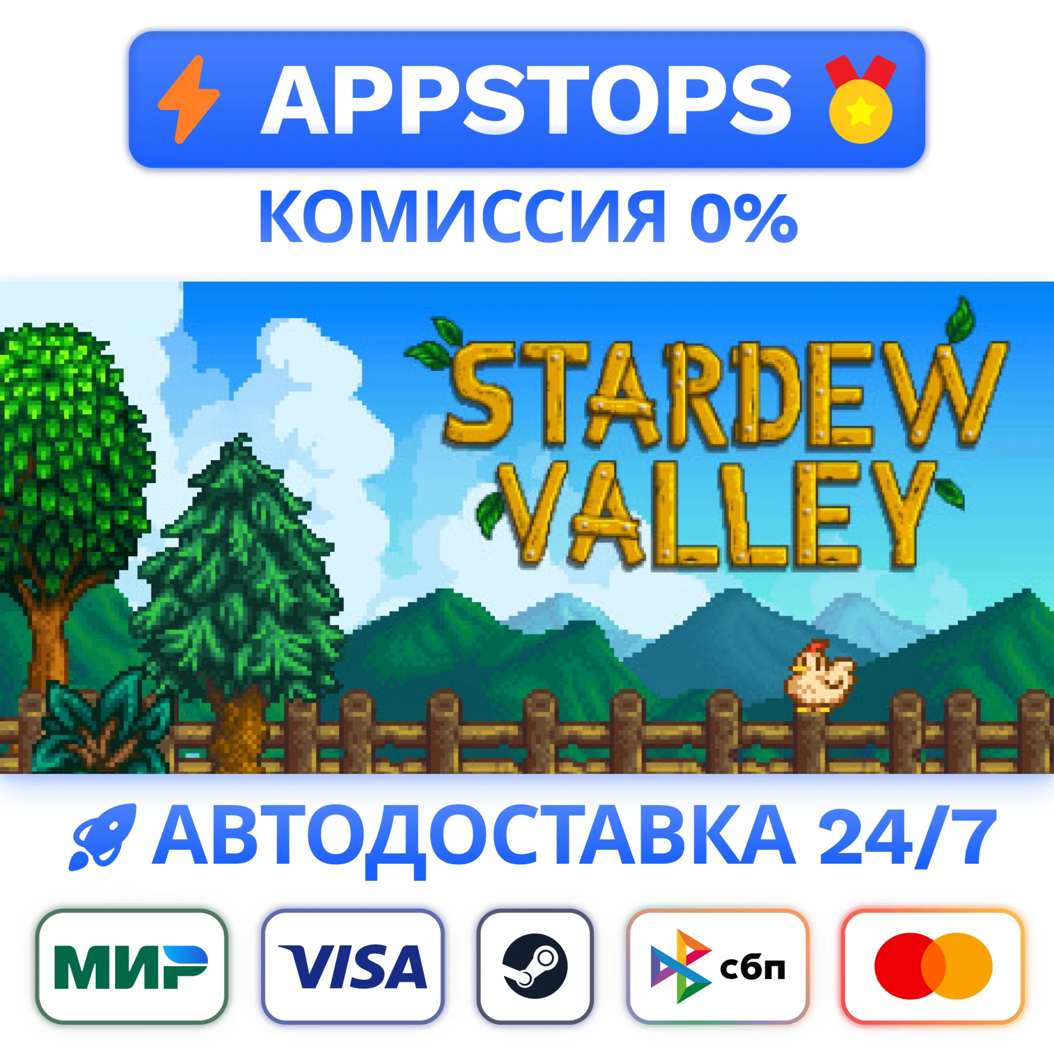 ⭐️ Stardew Valley Steam Gift  АВТОВЫДАЧА ВСЕ РЕГИОНЫ