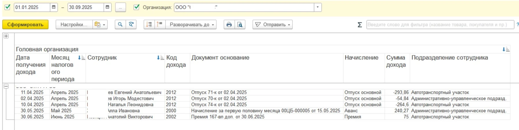 Проверочные формы для формирования 6-НДФЛ 1С ЗУП и ЗКГУ