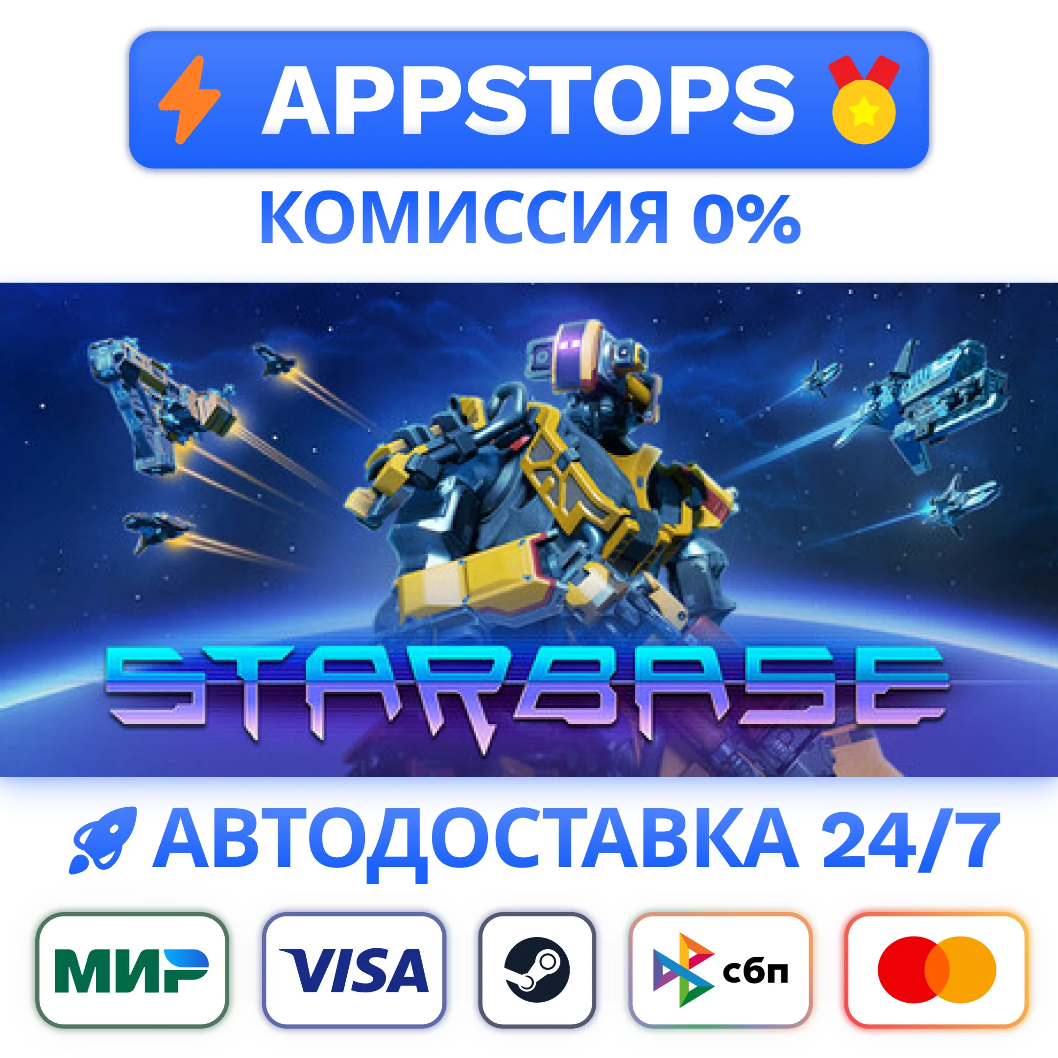⭐️ Starbase Steam Gift  АВТОВЫДАЧА  ВСЕ РЕГИОНЫ 