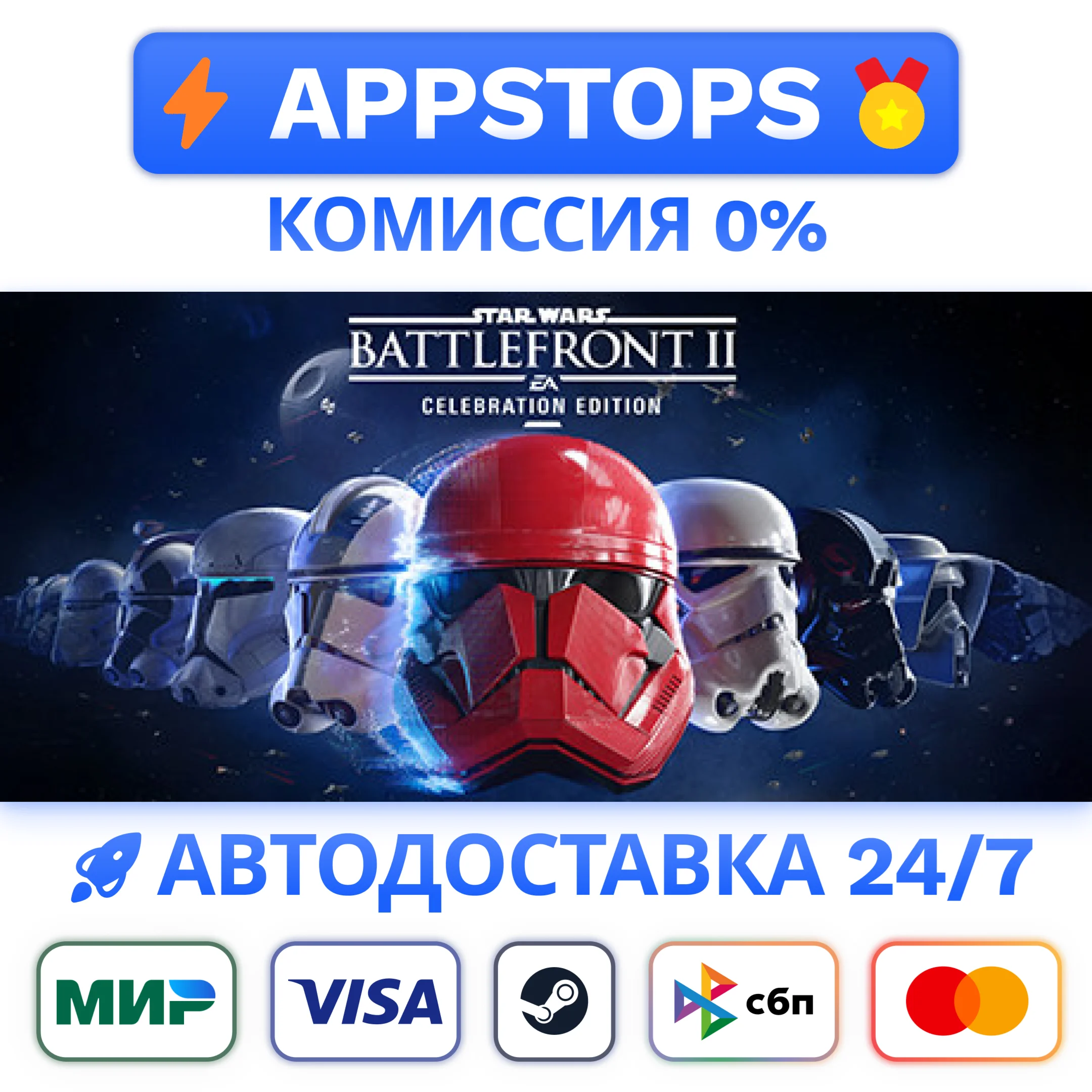 ⭐STAR WARS Battlefront II Celebration Edition Steam ✅RU