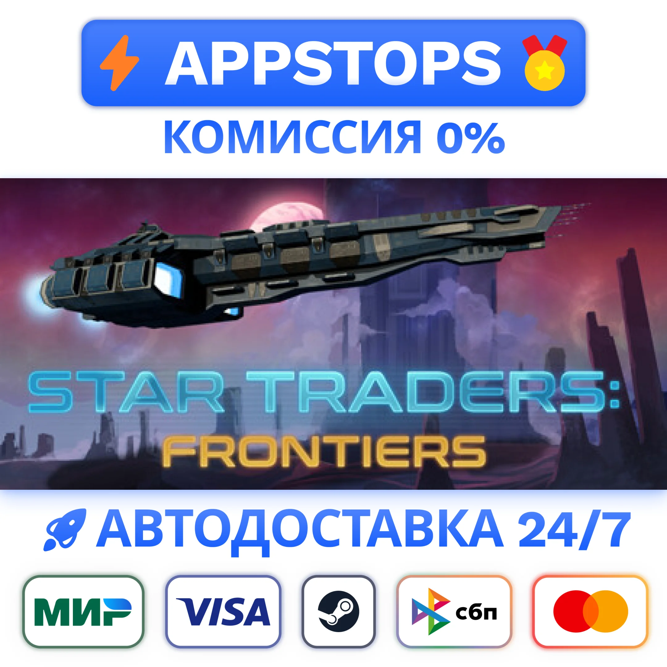 ⭐ Star Traders Frontiers Steam Gift АВТО ВСЕ РЕГИОНЫ