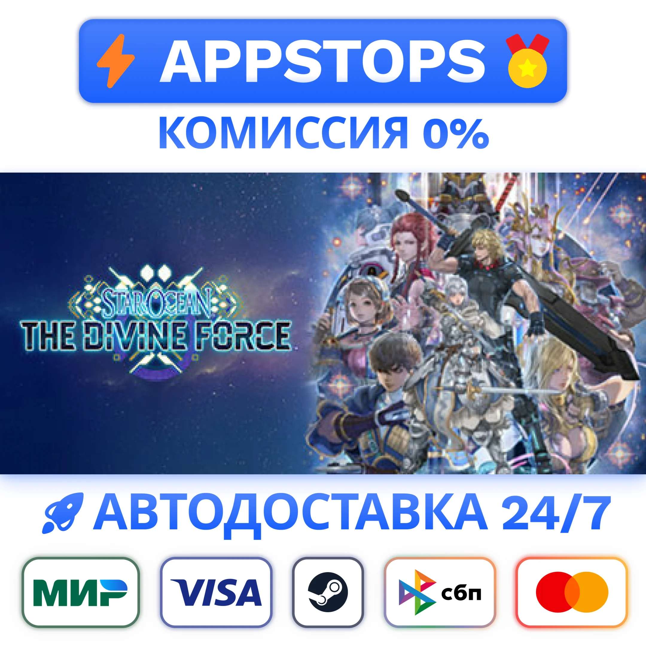 ⭐ STAR OCEAN THE DIVINE FORCE Steam Gift АВТО РОССИЯ