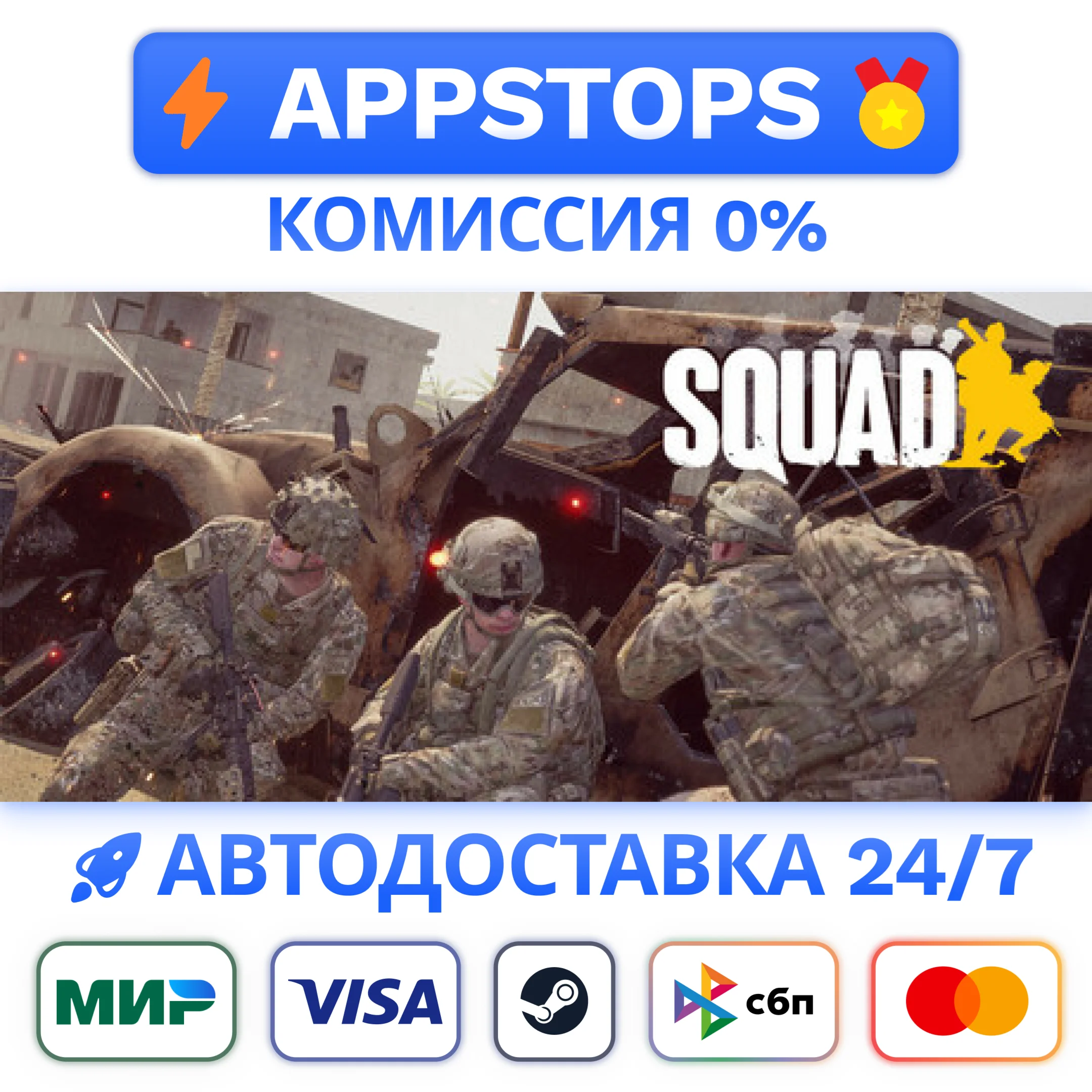 ⭐️ Squad Steam Gift  АВТОВЫДАЧА  ВСЕ РЕГИОНЫ 