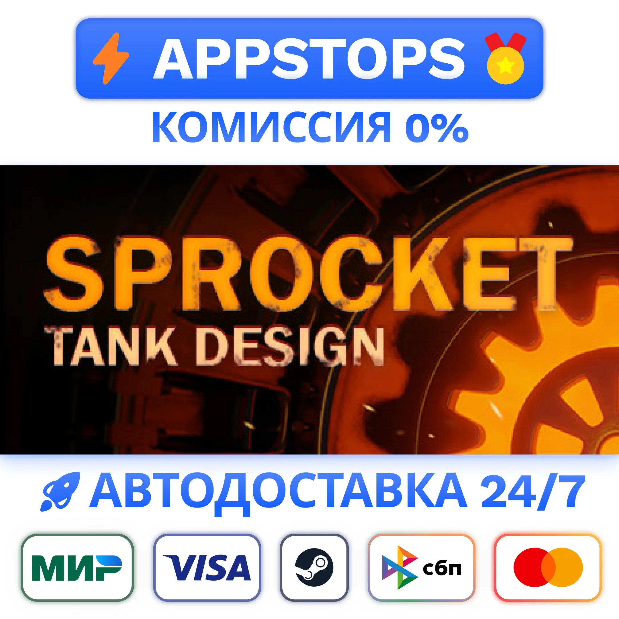 ⭐️ Sprocket Steam Gift  АВТОВЫДАЧА  ВСЕ РЕГИОНЫ 