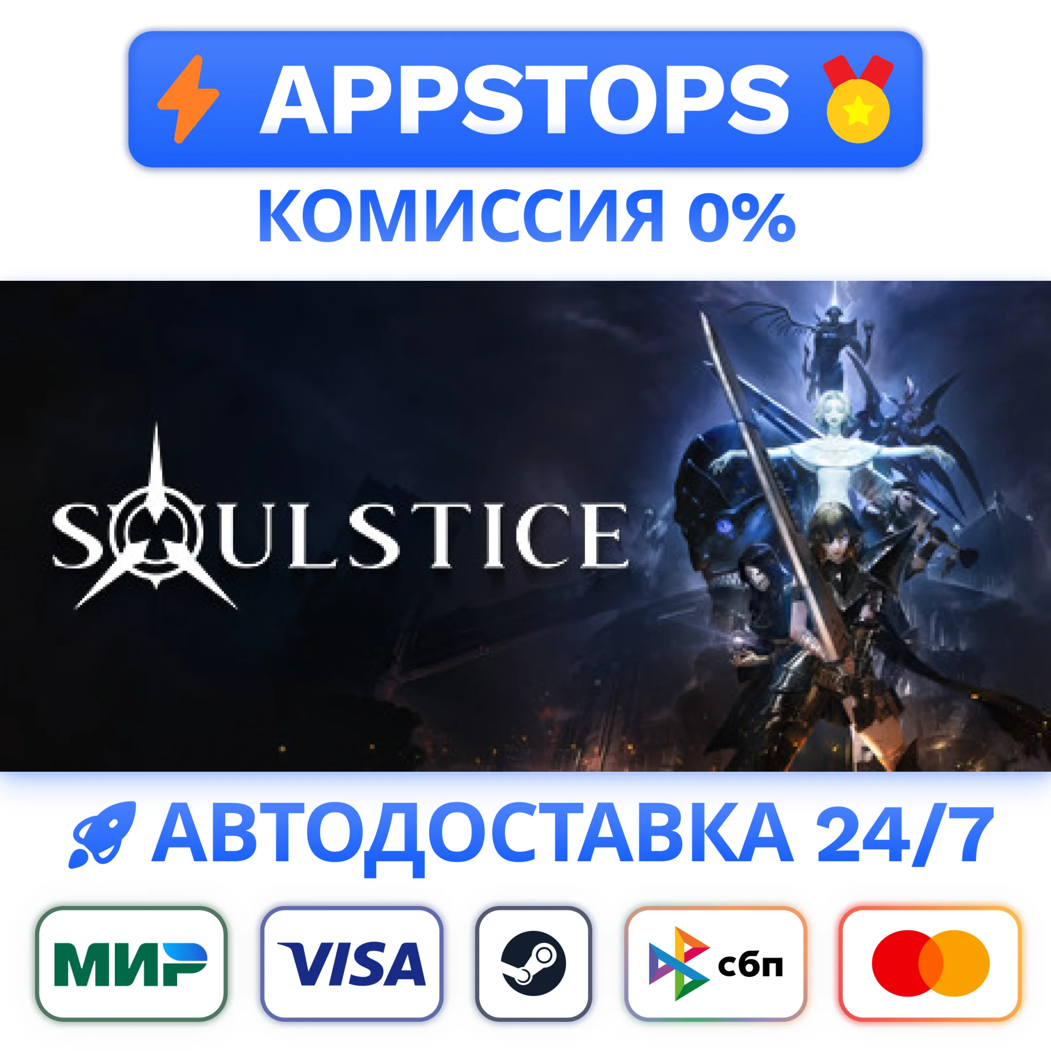 ⭐️ Soulstice Steam Gift  АВТОВЫДАЧА  ВСЕ РЕГИОНЫ 