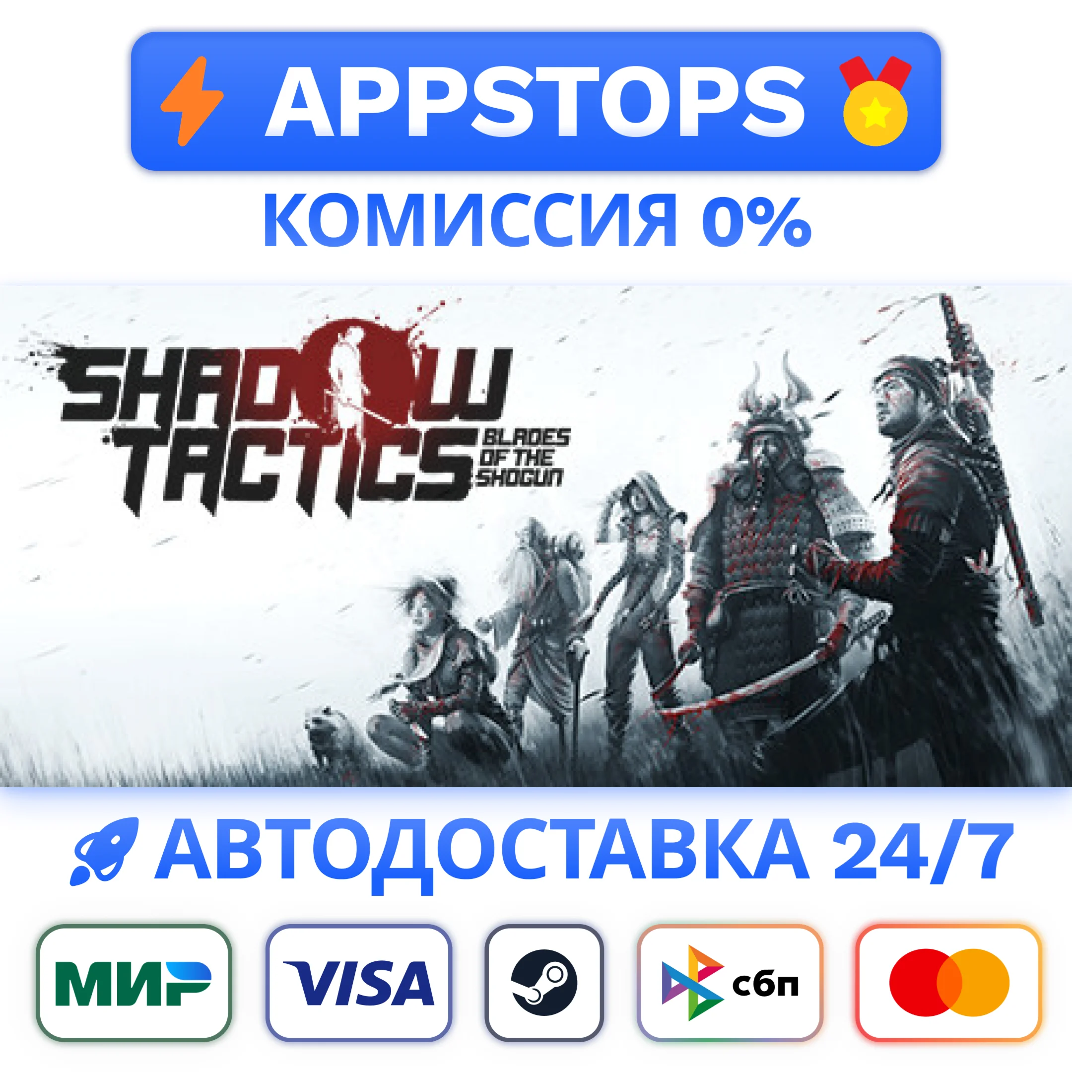 ⭐ Shadow Tactics Blades of the Shogun Steam GiftРОССИЯ