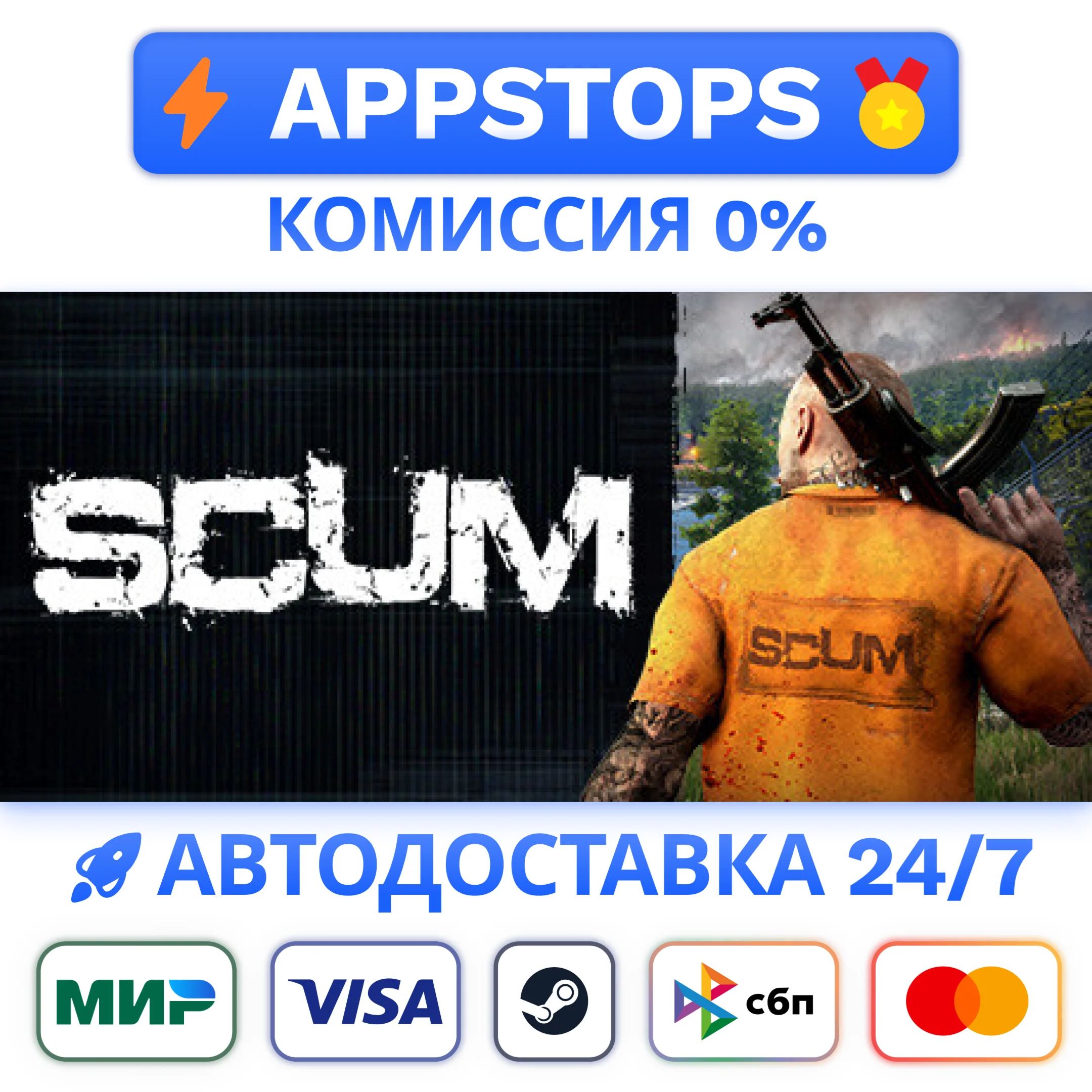 ⭐️ SCUM Steam Gift  АВТОВЫДАЧА  ВСЕ РЕГИОНЫ 