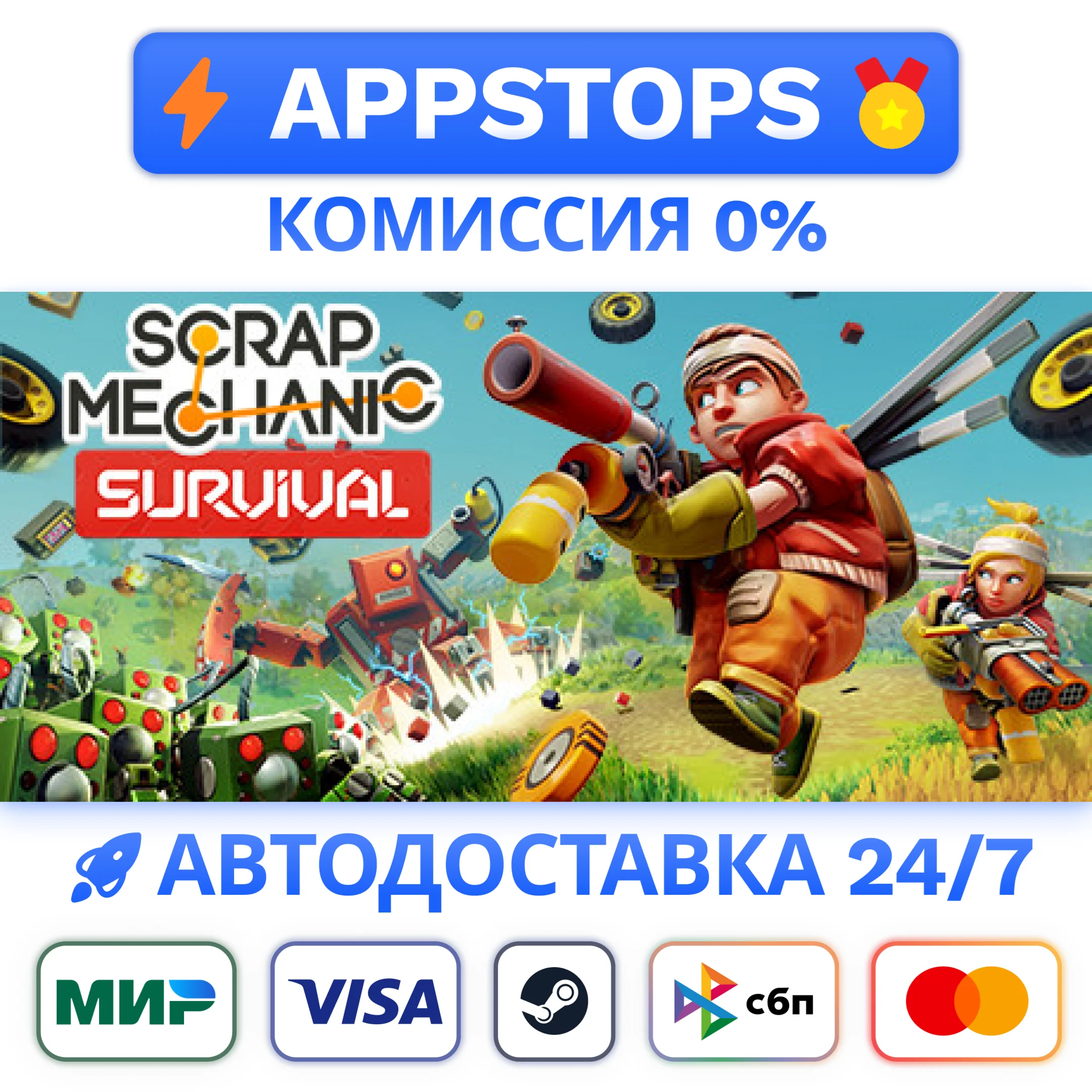 ⭐ Scrap Mechanic Steam Gift  АВТОВЫДАЧА  ВСЕ РЕГИОНЫ