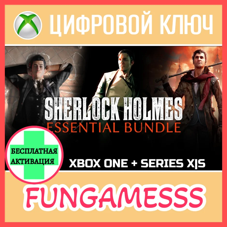 Sherlock Holmes Essential Bundle XBOX КЛЮЧ + АКТИВАЦИЯ