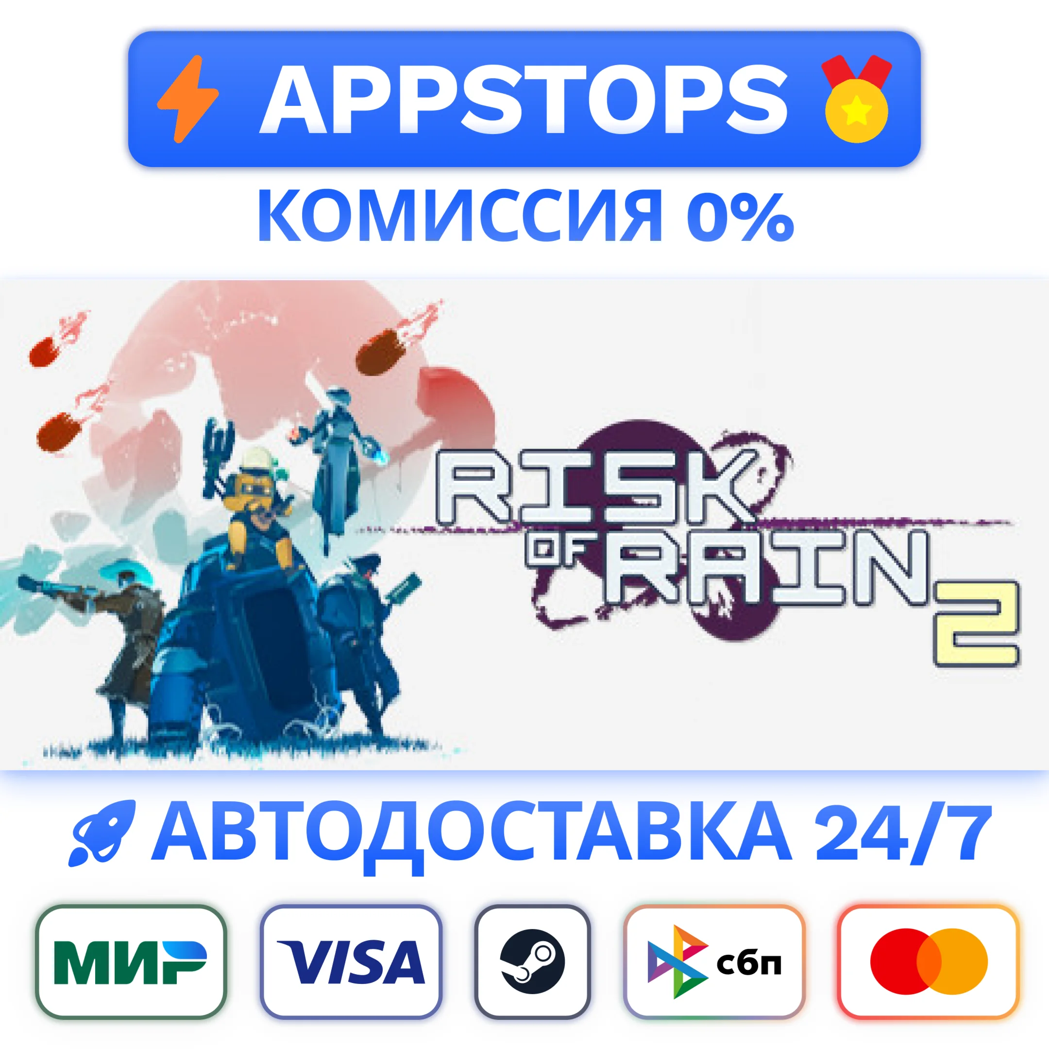 ⭐ Risk of Rain 2 Steam Gift  АВТОВЫДАЧА  ВСЕ РЕГИОНЫ