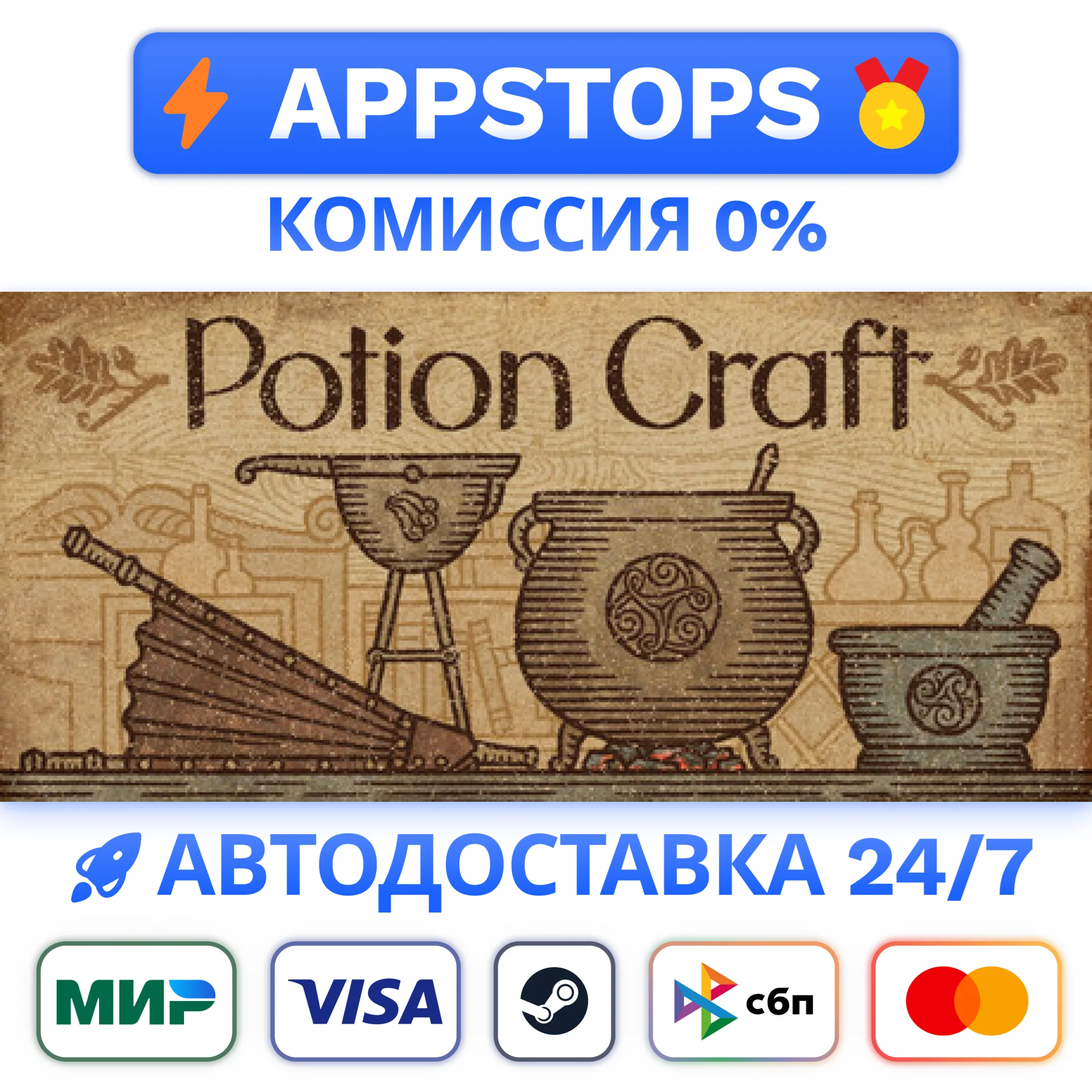 ⭐ Potion Craft: Alchemist Simulator Steam GiftАВТО CIS