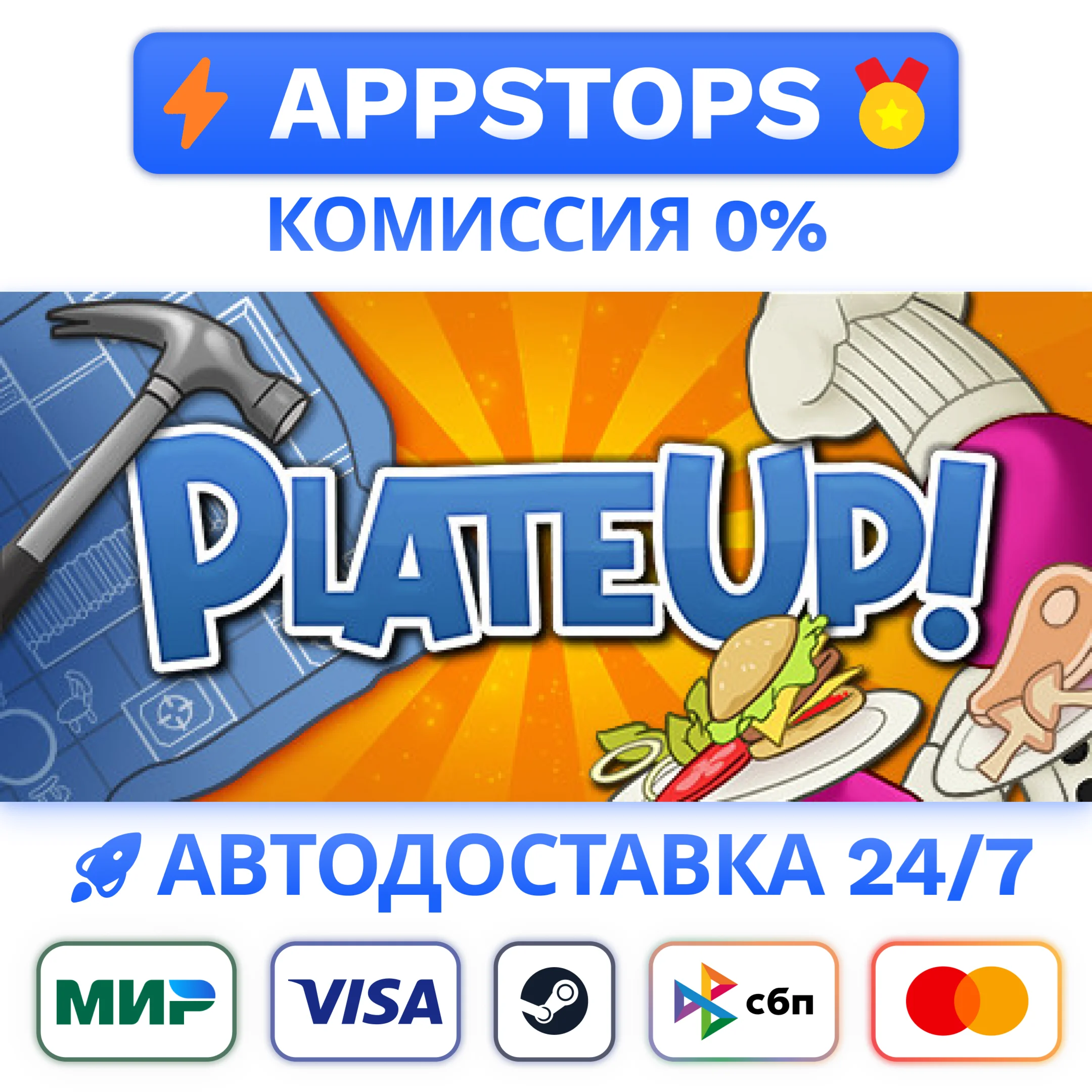 ⭐️ PlateUp! Steam Gift  АВТОВЫДАЧА  ВСЕ РЕГИОНЫ 