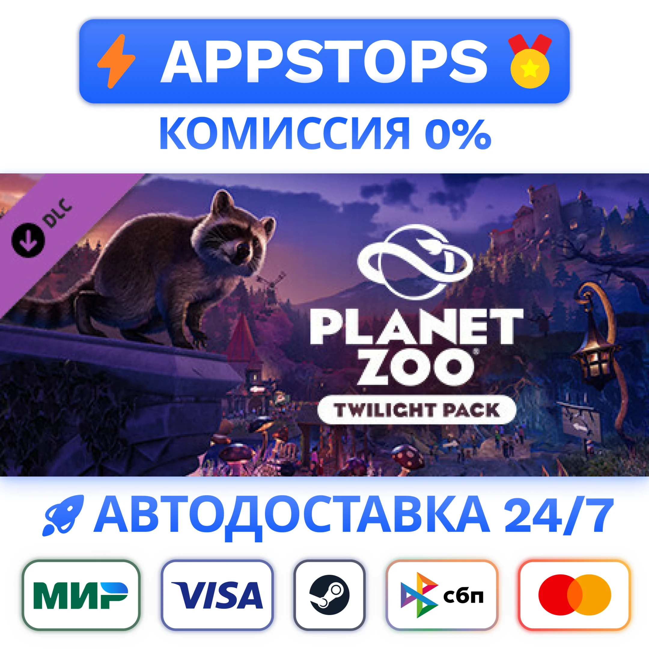 ⭐️ Planet Zoo Twilight Pack Steam Gift  АВТО  РОССИЯ