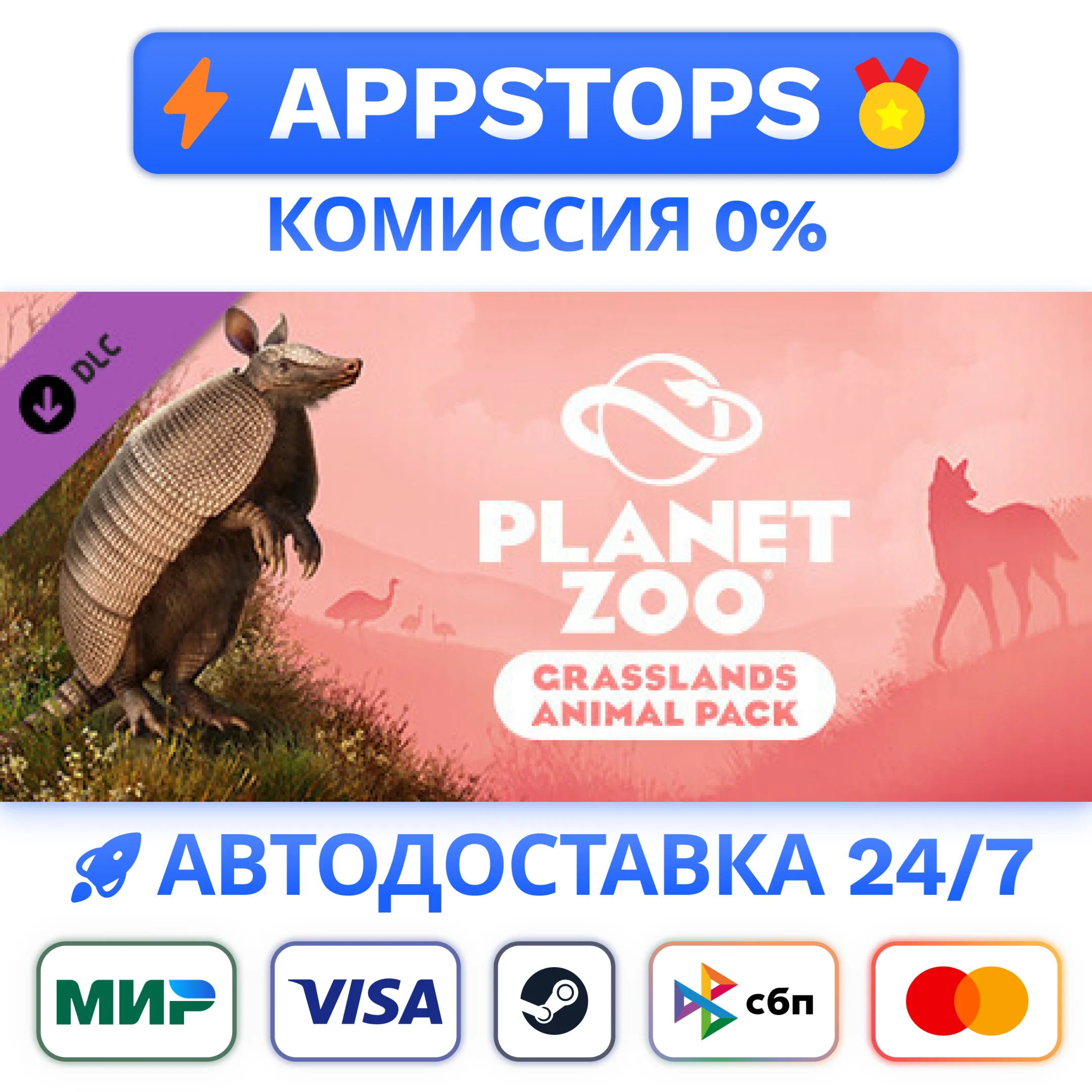 ⭐Planet Zoo: Grasslands Animal Pack Steam Gift  RU DLC