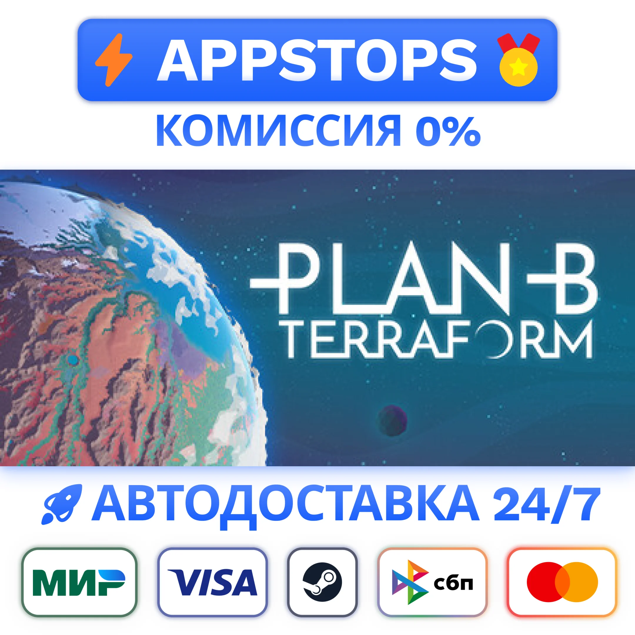 ⭐ Plan B: Terraform Steam Gift АВТОВЫДАЧАВСЕ РЕГИОНЫ