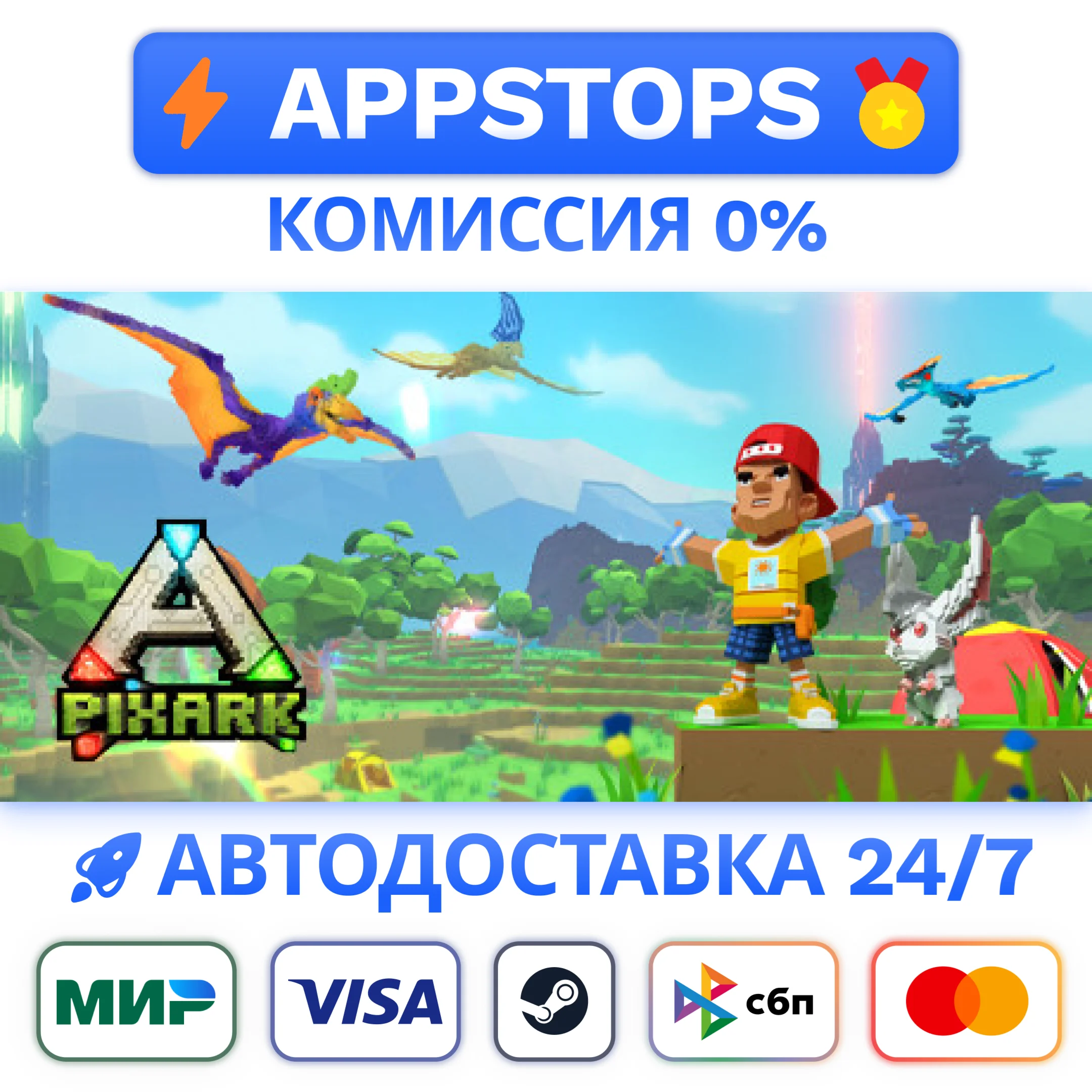 ⭐️ PixARK Steam Gift  АВТОВЫДАЧА  ВСЕ РЕГИОНЫ 