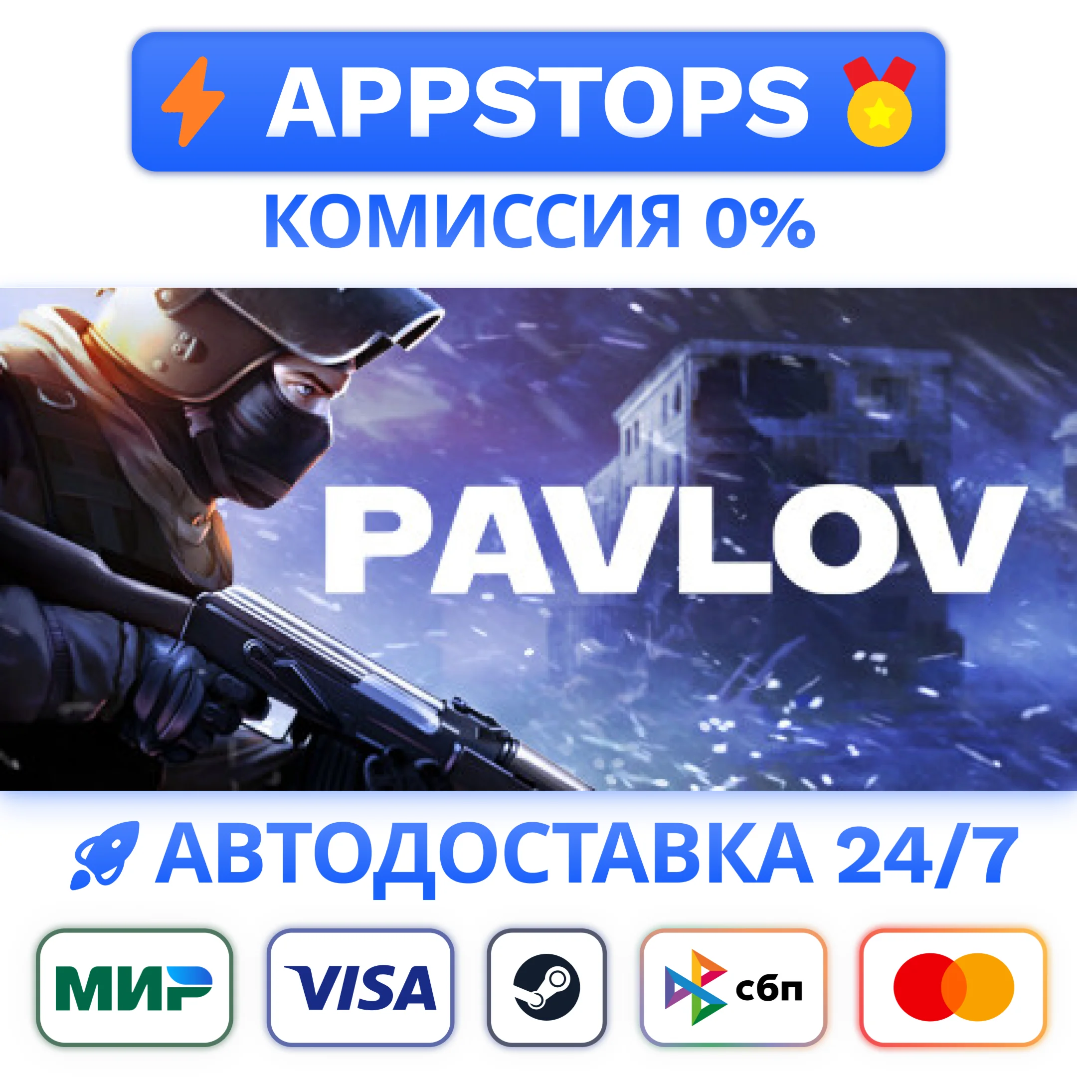 ⭐️ Pavlov VR Steam Gift  АВТОВЫДАЧА  ВСЕ РЕГИОНЫ 