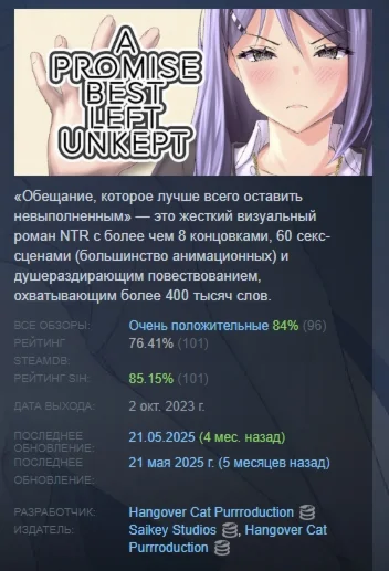 A Promise Best Left Unkept STEAM РОССИЯ