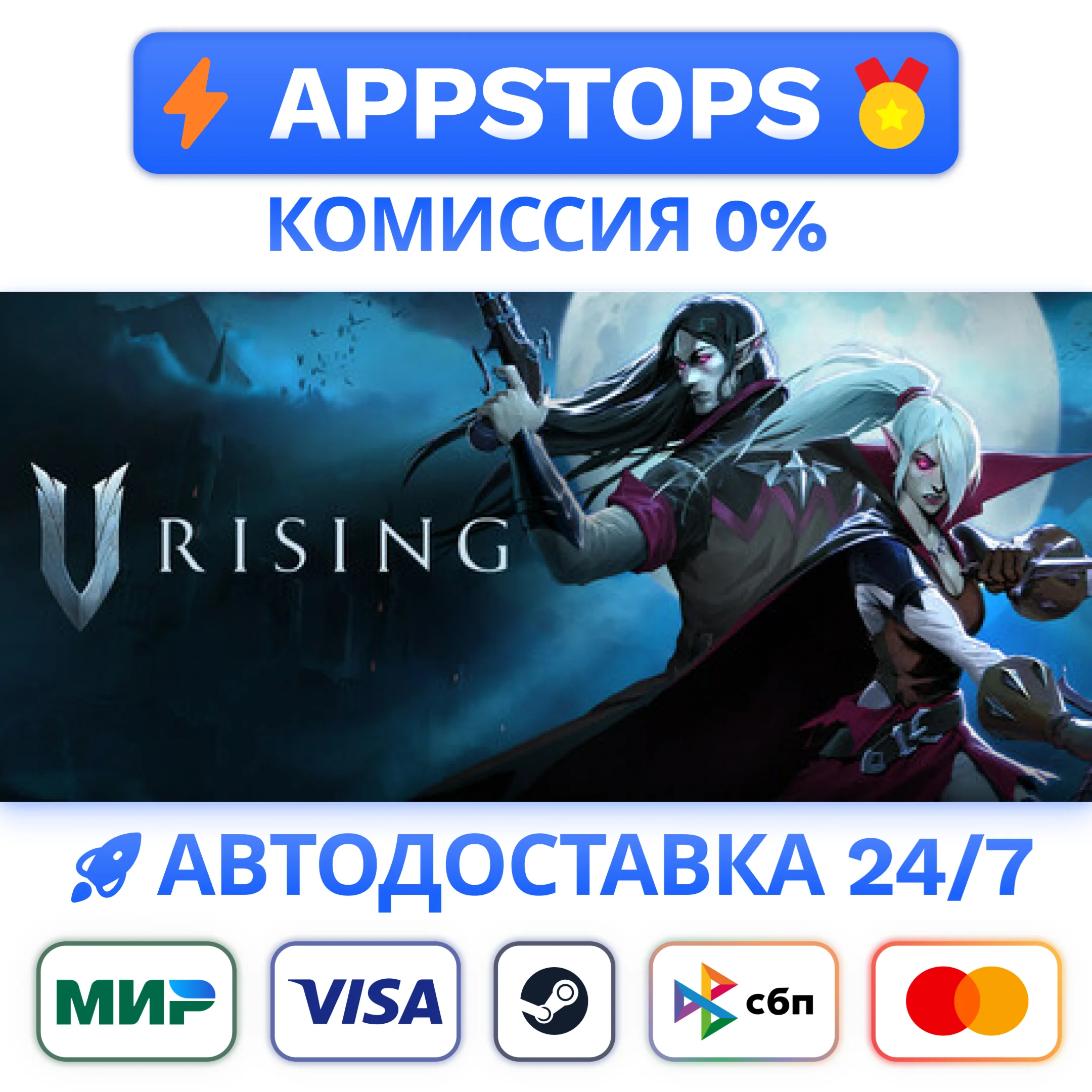 ⭐️ V Rising Steam Gift  АВТОВЫДАЧА  ВСЕ РЕГИОНЫ 
