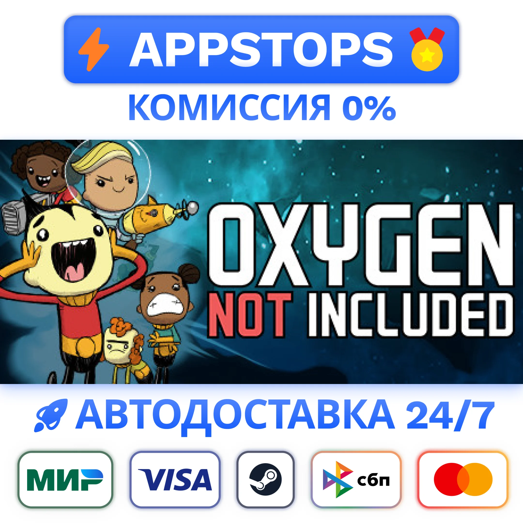 ⭐ Oxygen Not Included Steam Gift  АВТОВЫДАЧА  РОССИЯ