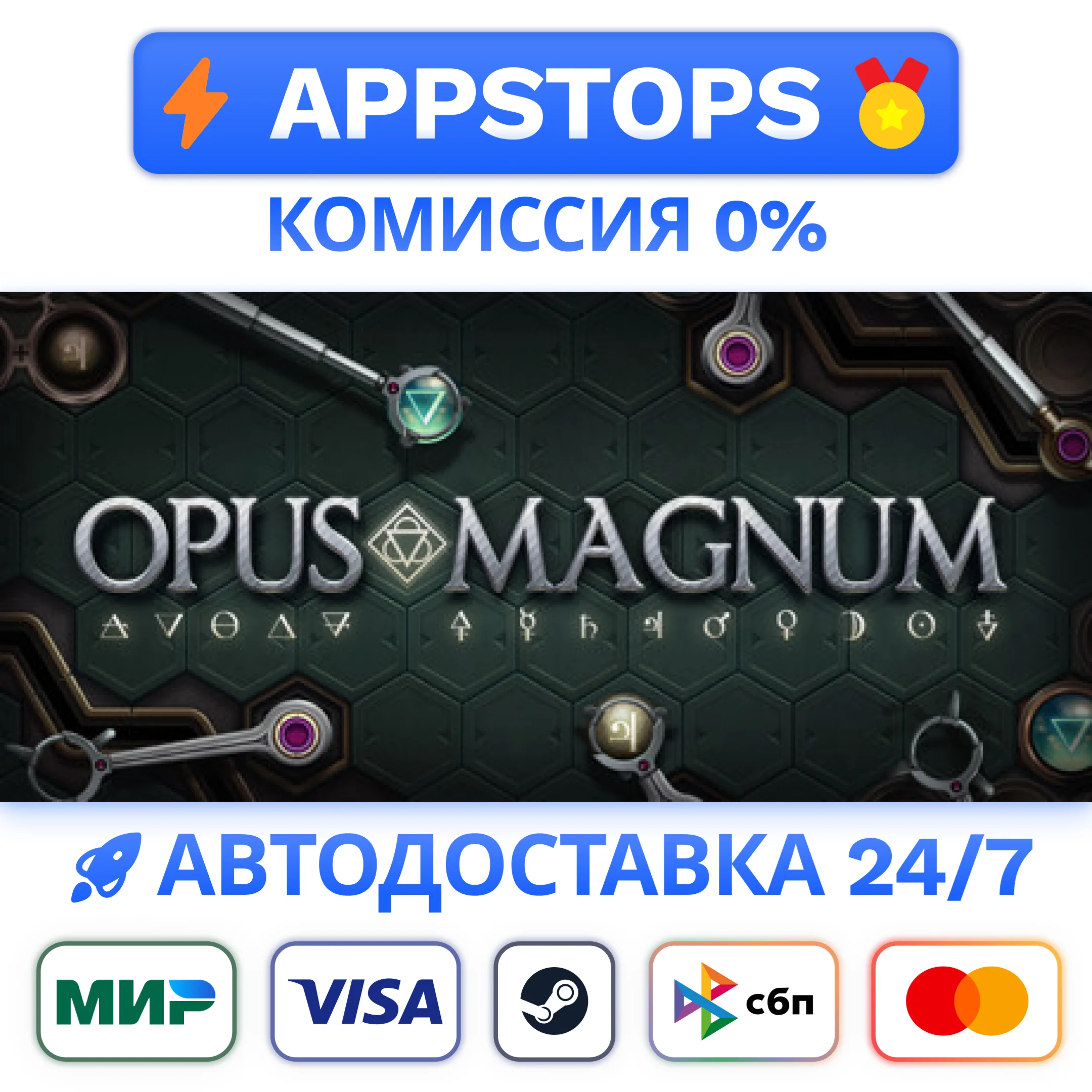 ⭐️ Opus Magnum Steam Gift  АВТОВЫДАЧА  ВСЕ РЕГИОНЫ