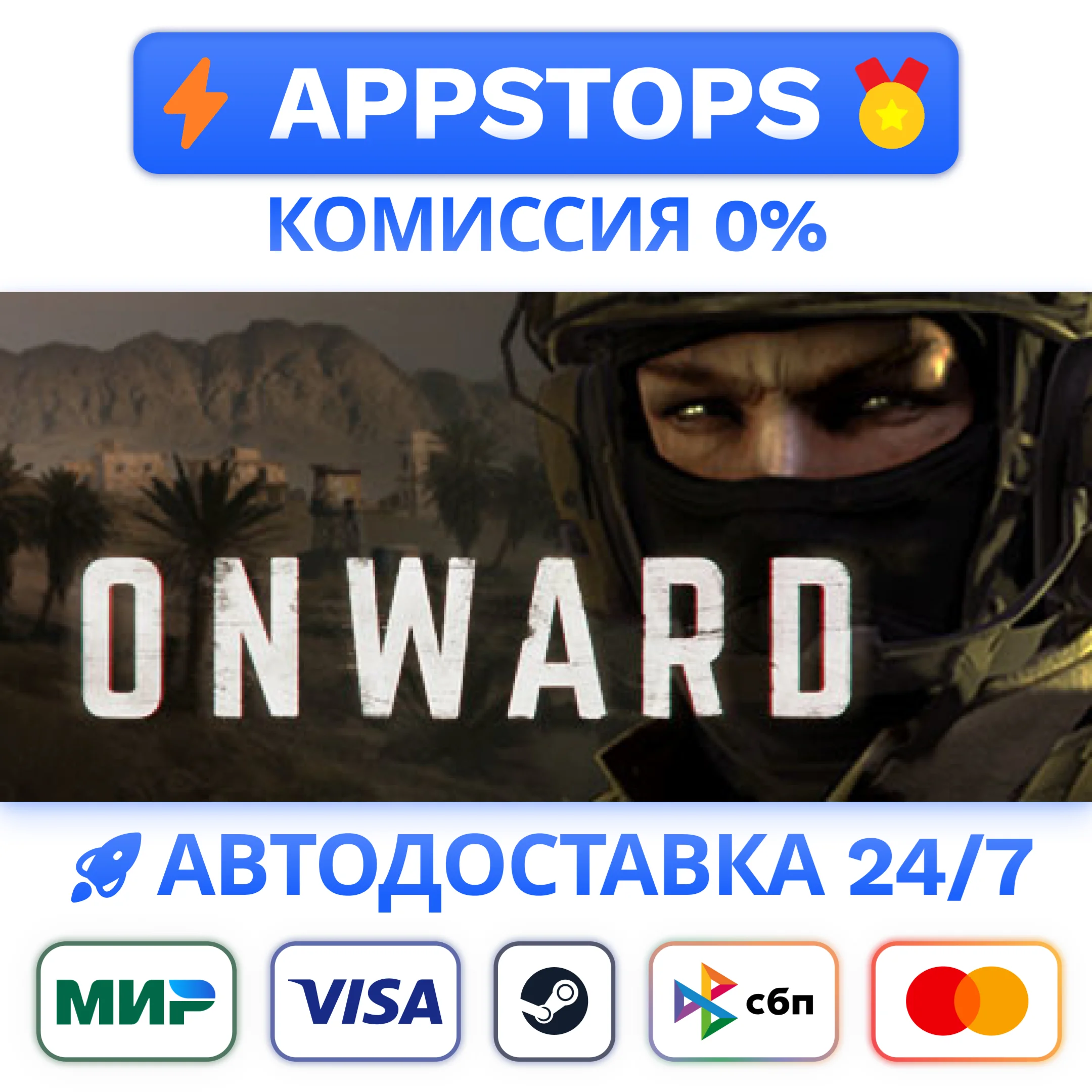 ⭐️ Onward Steam Gift  АВТОВЫДАЧА  ВСЕ РЕГИОНЫ 