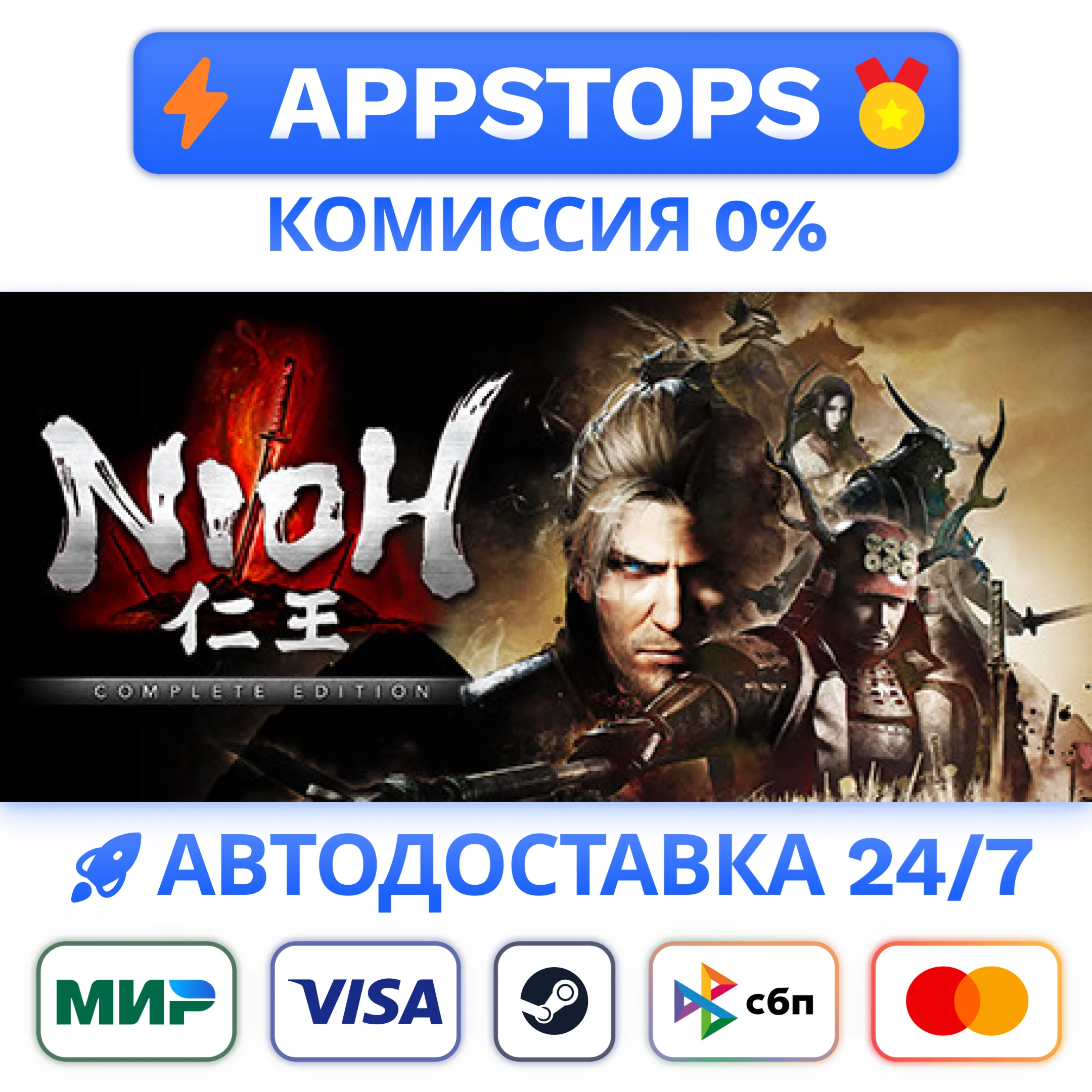 ⭐️ Nioh: Complete Edition Steam Gift  АВТО  РОССИЯ