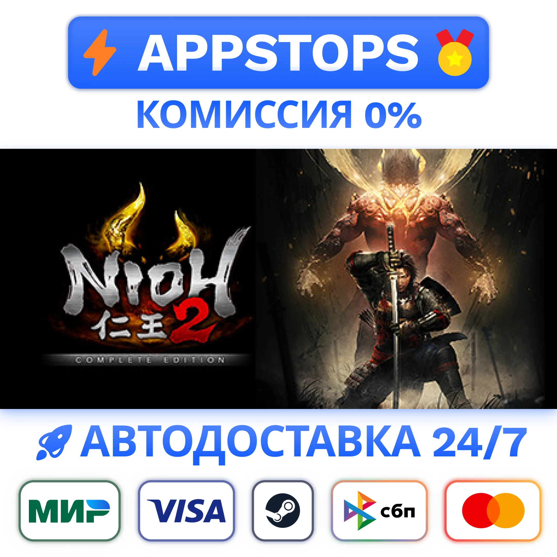 ⭐ Nioh 2 – The Complete Edition Steam Gift АВТО РОССИЯ