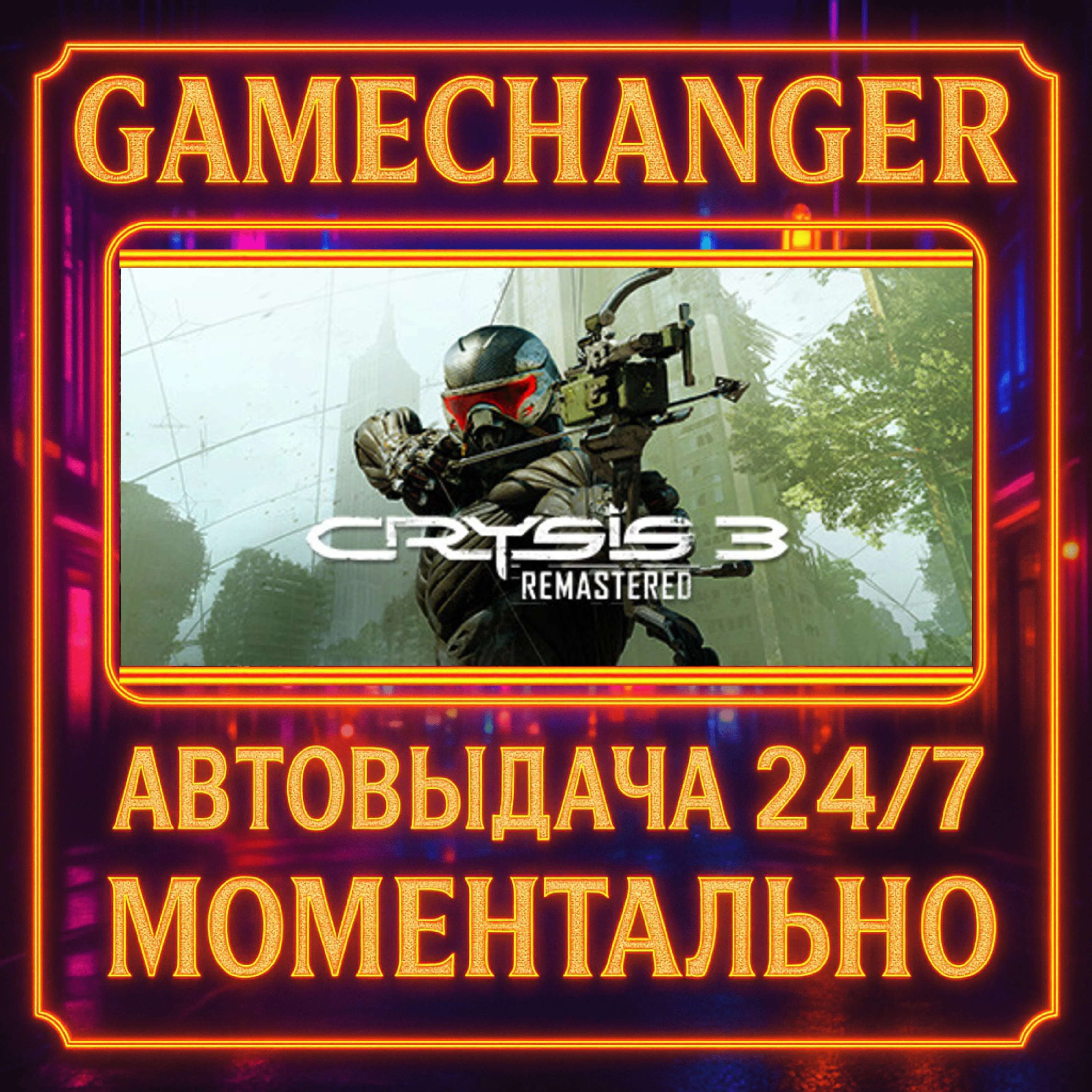 Crysis 3 Remastered️AUTO STEAM GIFT 24/7