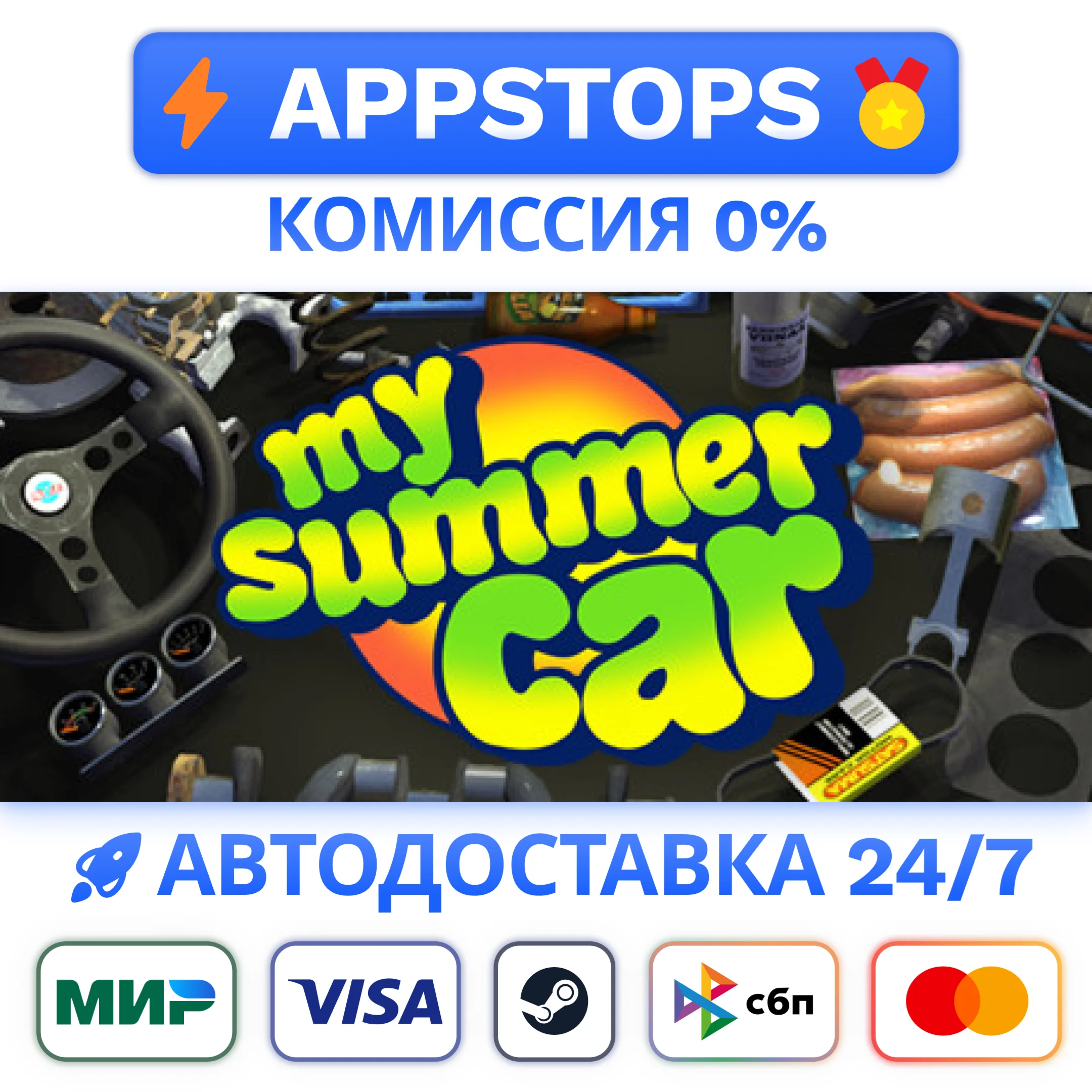 ⭐ My Summer Car Steam Gift  АВТОВЫДАЧА ВСЕ РЕГИОНЫ