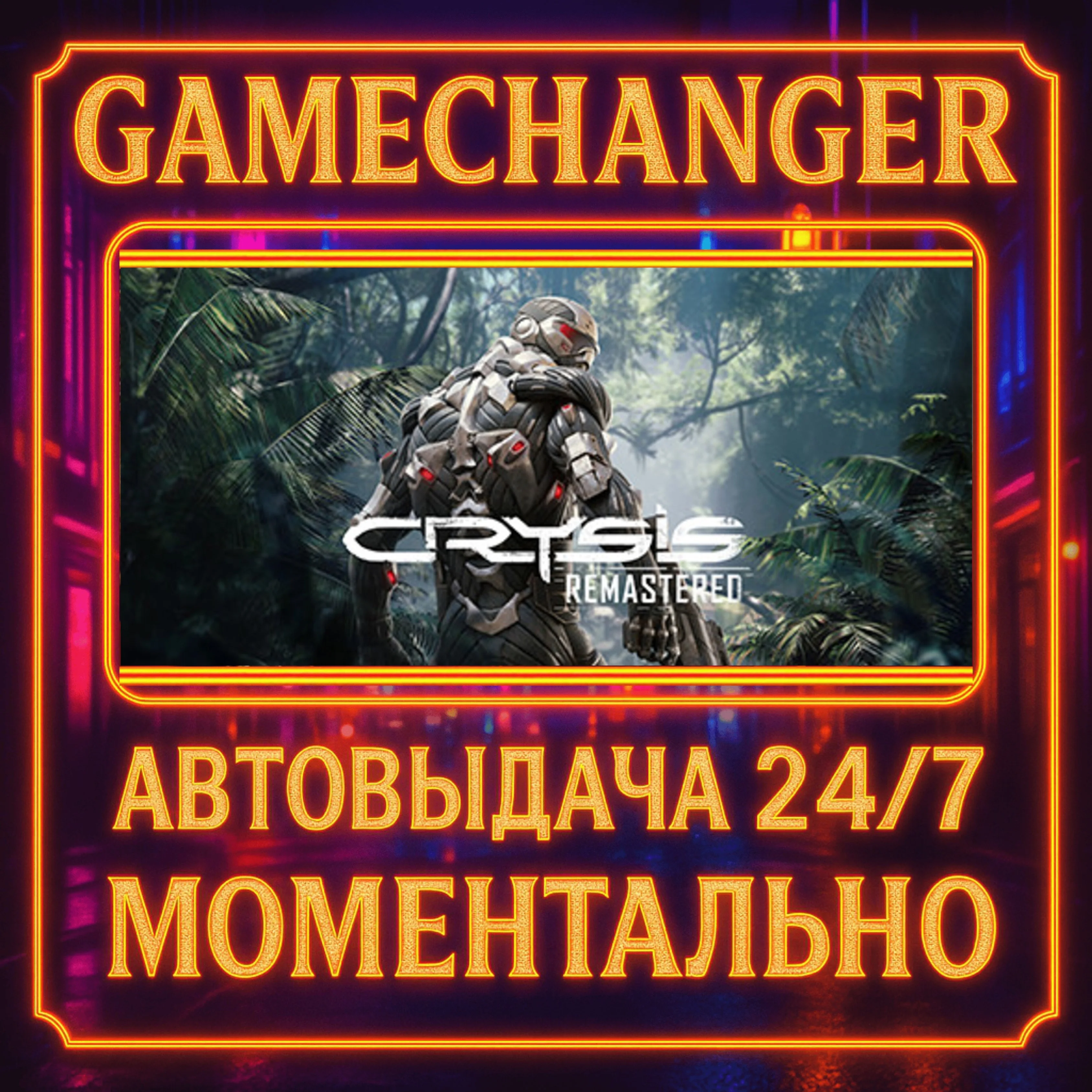 Crysis Remastered️AUTO STEAM GIFT 24/7
