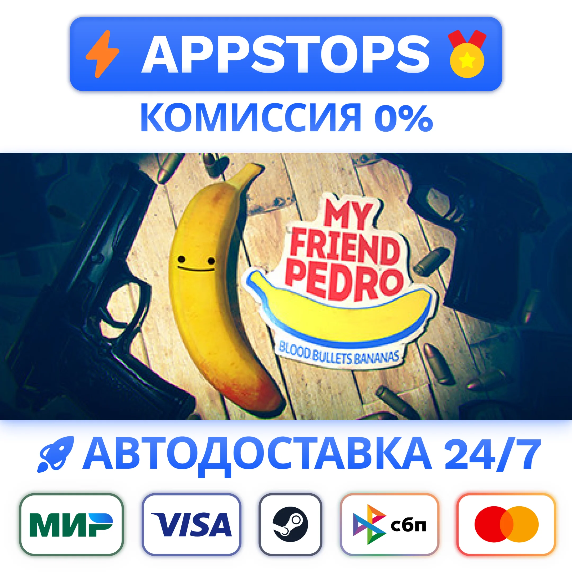 ⭐ My Friend Pedro Steam Gift АВТОВЫДАЧА  ВСЕ РЕГИОНЫ