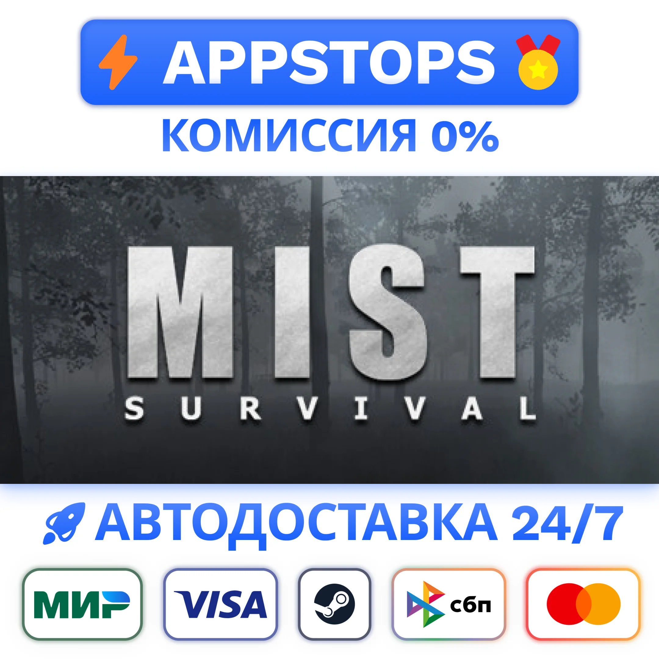 ⭐ Mist Survival Steam Gift  АВТОВЫДАЧА ВСЕ РЕГИОНЫ